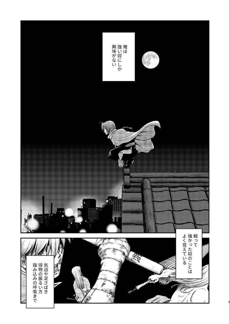 Desnuda Noboru Tsukiyo no Kaigou, Futari de. - Gintama Grandpa - Page 4