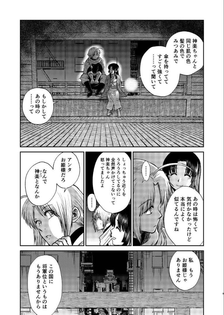 Francaise Noboru Tsukiyo no Kaigou, Futari de. - Gintama Cum On Pussy - Page 8