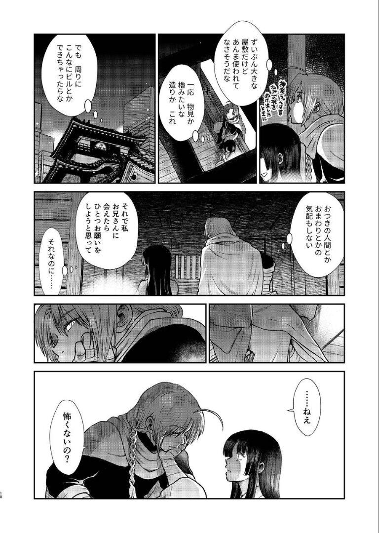 Francaise Noboru Tsukiyo no Kaigou, Futari de. - Gintama Cum On Pussy - Page 9