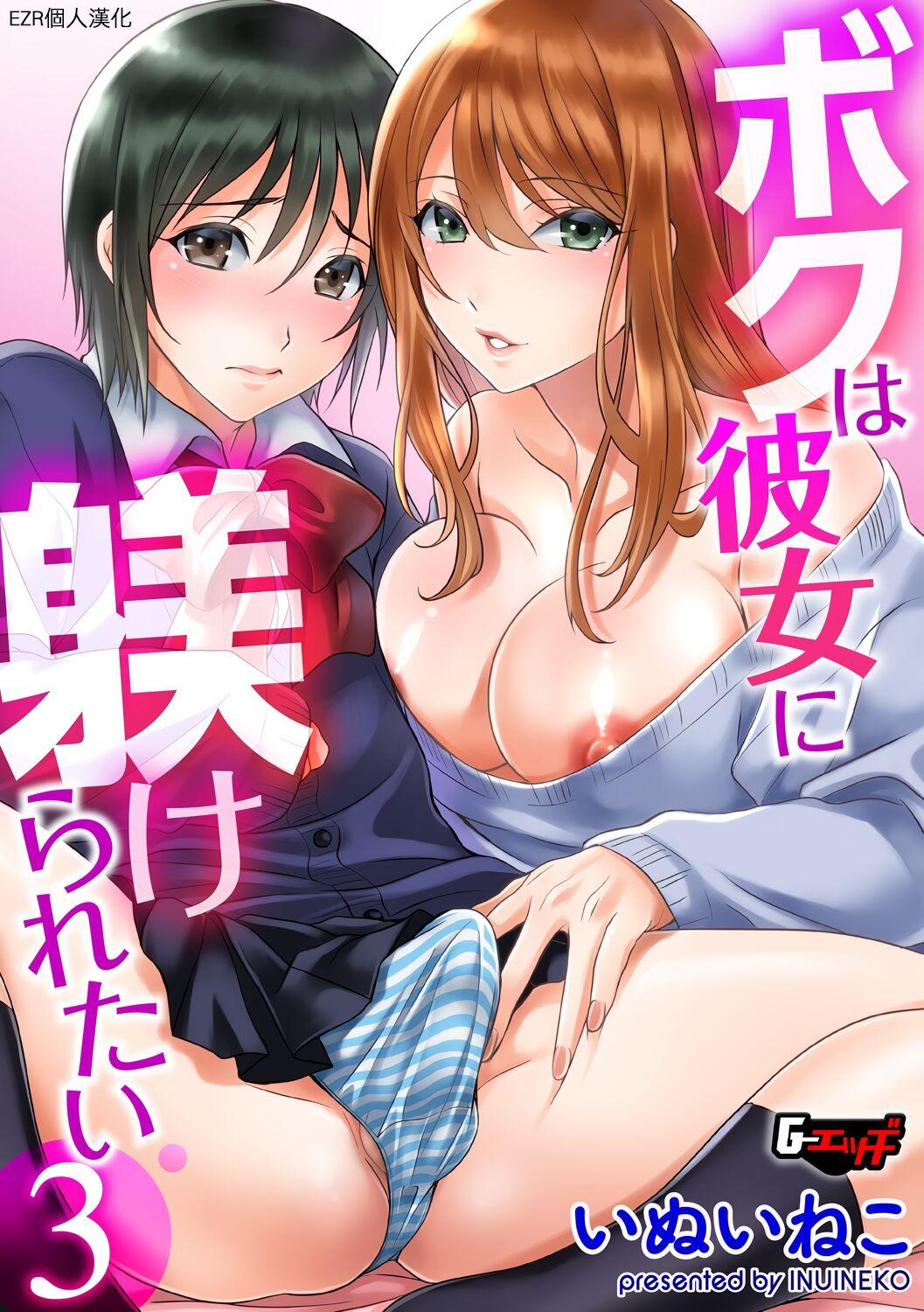 Hardcore Porno Boku wa Kanojo ni Shitsukeratetai 3 | 我想被她調教3 Perfect Porn - Picture 1