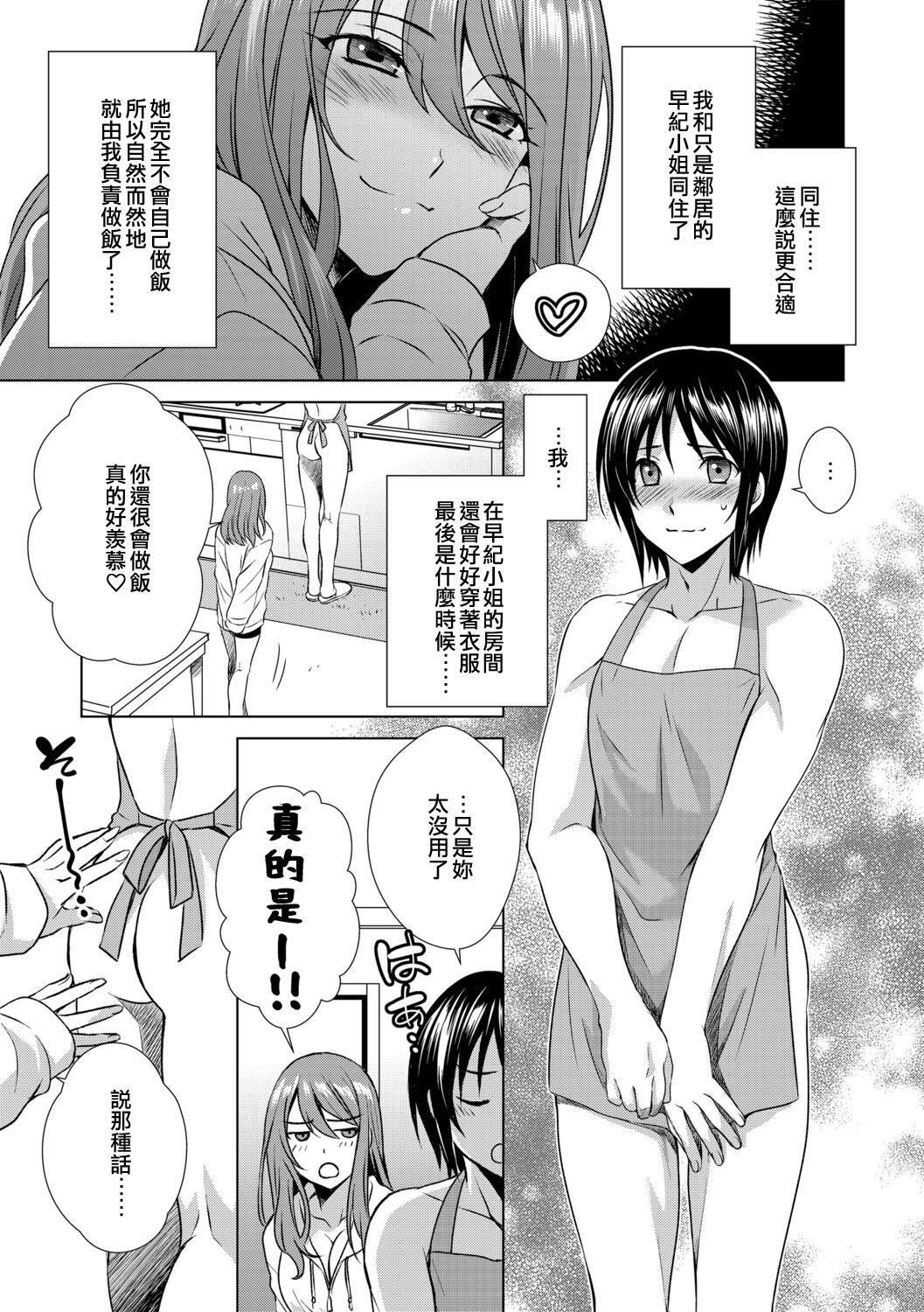 Natural Tits Boku wa Kanojo ni Shitsukeratetai 3 | 我想被她調教3 Gay Baitbus - Page 5