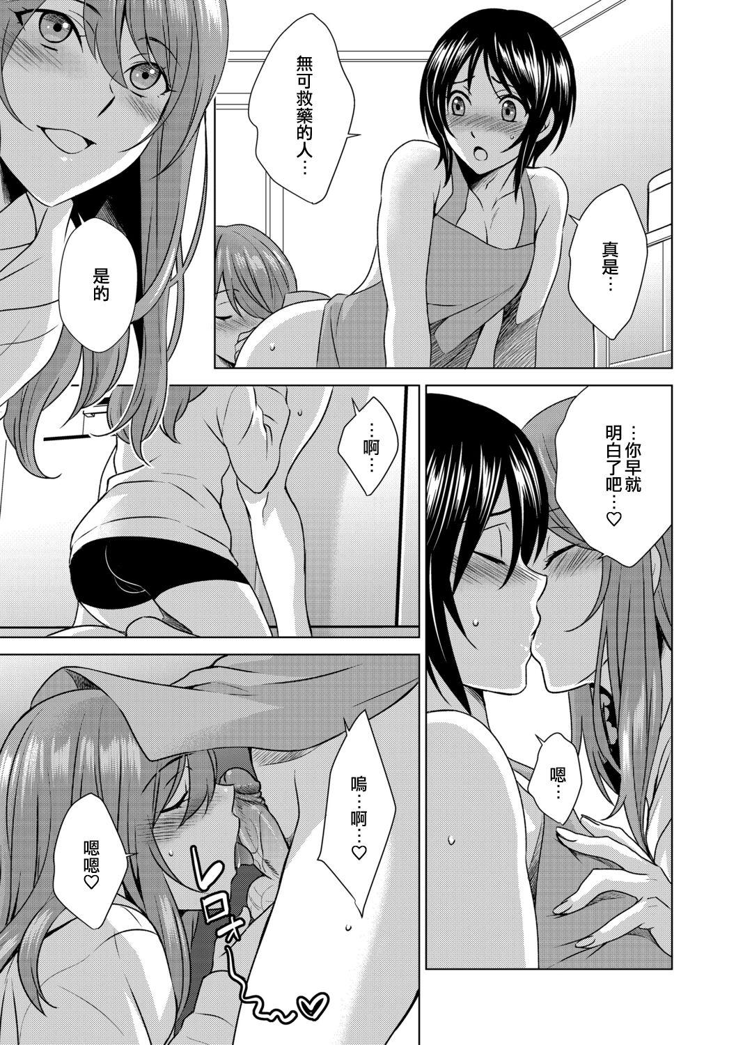 Natural Tits Boku wa Kanojo ni Shitsukeratetai 3 | 我想被她調教3 Gay Baitbus - Page 7