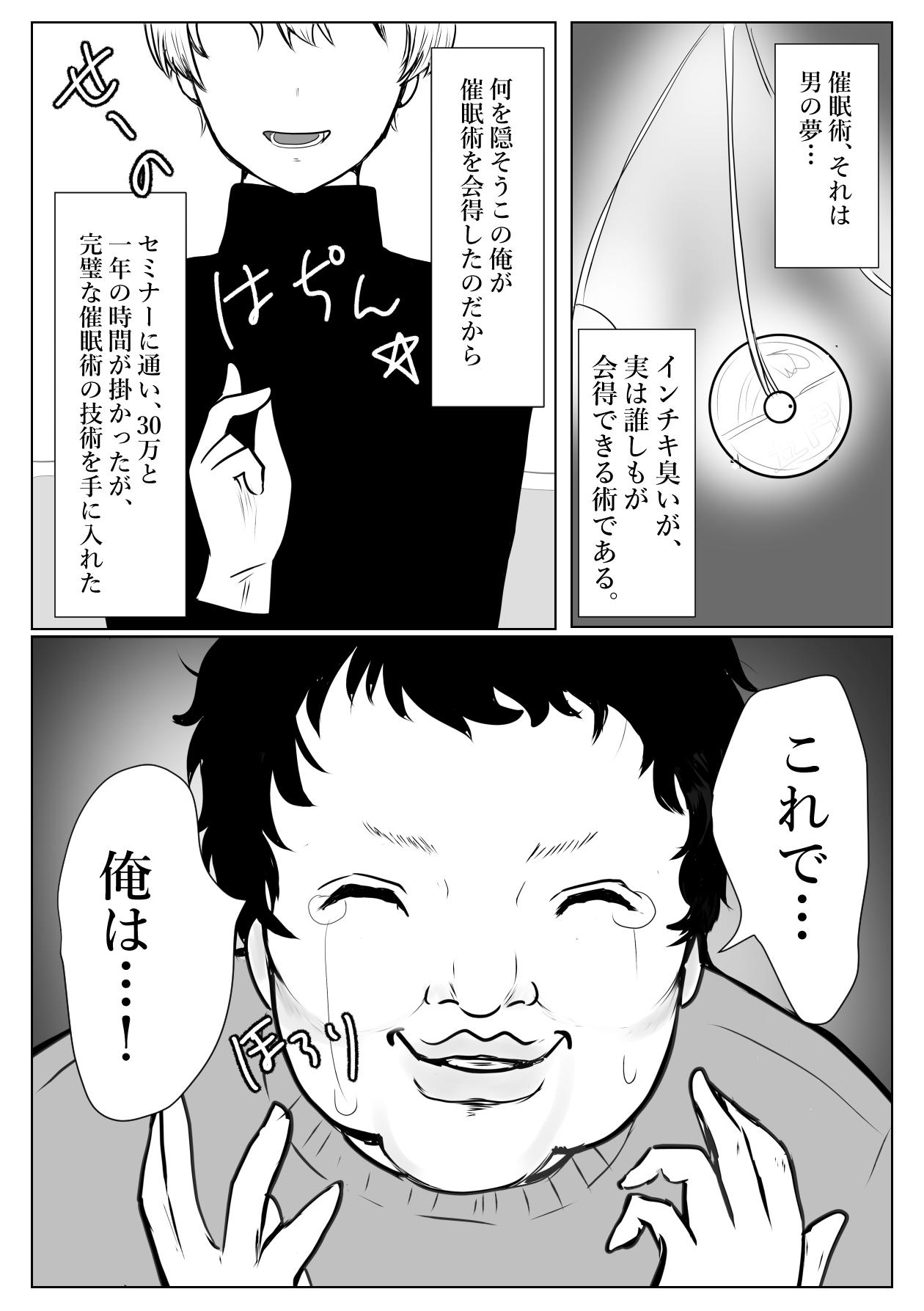 Blow Job メスガキ調教譚～催眠強制NTRでわからせちゃお!～ Delicia - Page 2