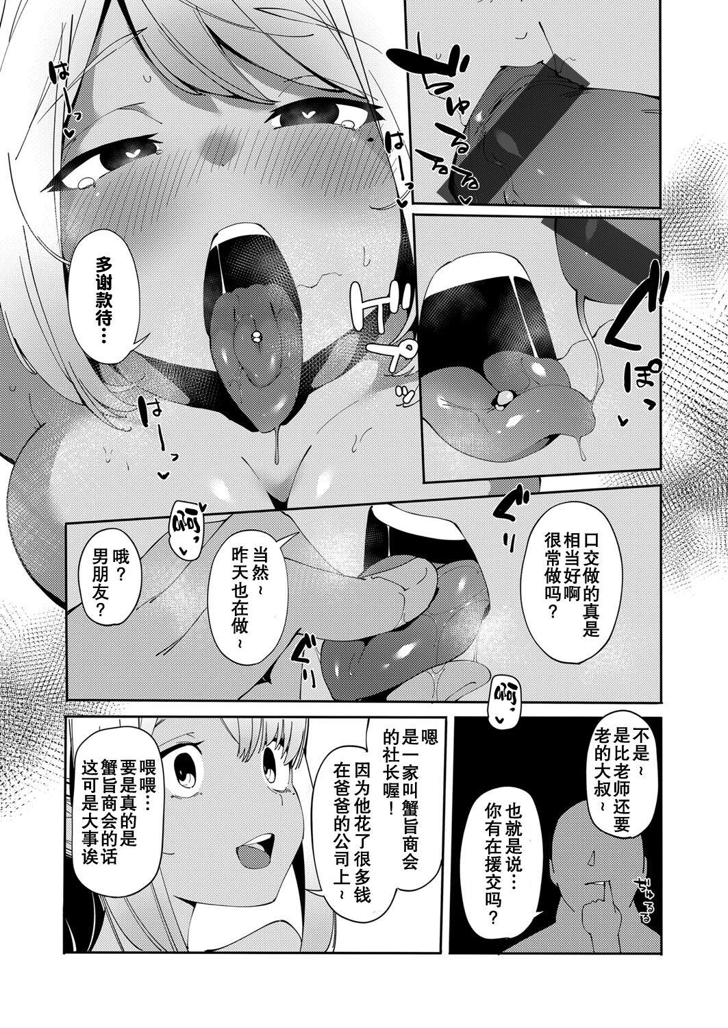 Black Woman Saimin Goukan!? Ojou-sama Gakkou no Hentai Kyoushi Ch. 3 Ass Fetish - Page 11