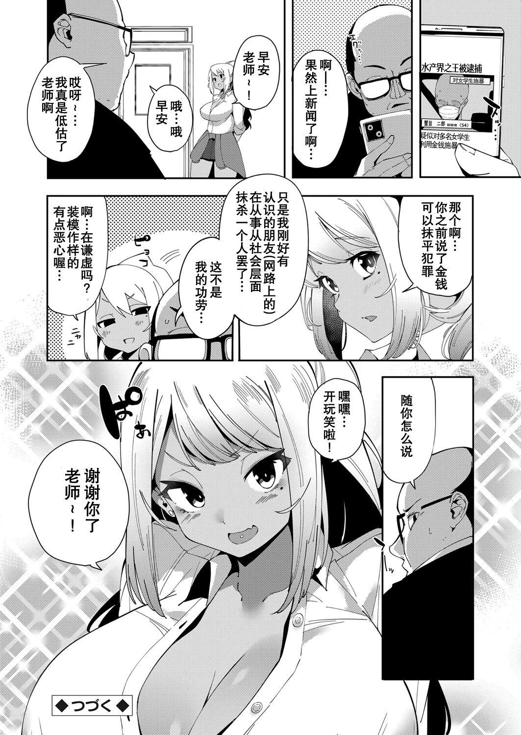 Dick Saimin Goukan!? Ojou-sama Gakkou no Hentai Kyoushi Ch. 3 Pussy Lick - Page 20