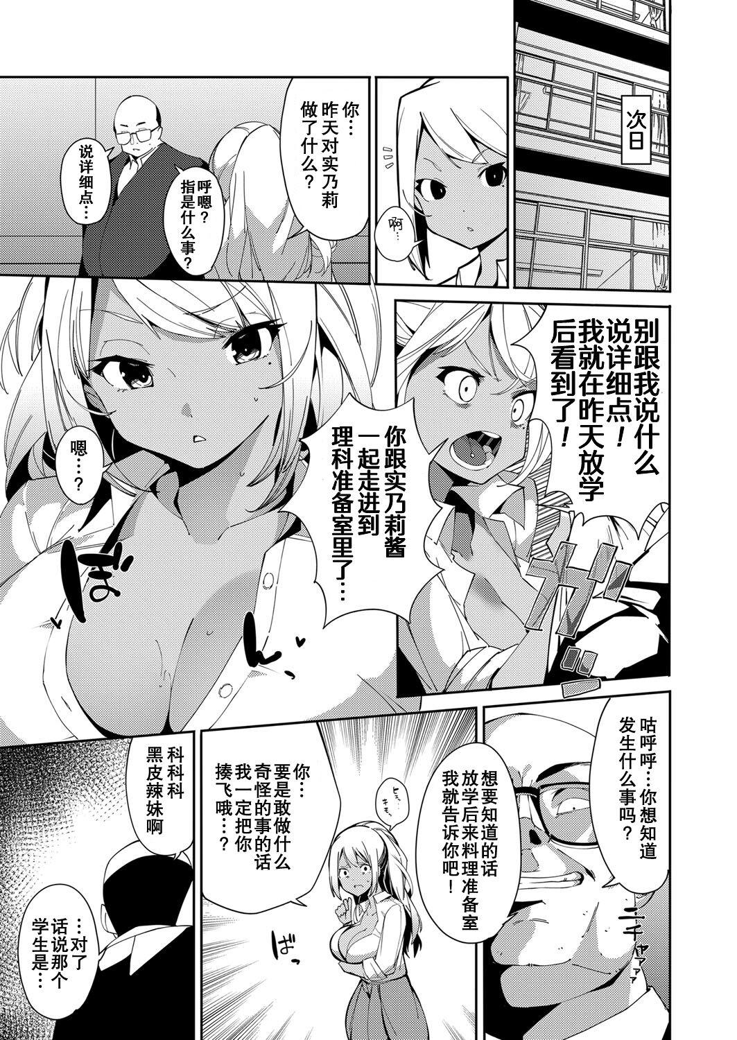 Black Woman Saimin Goukan!? Ojou-sama Gakkou no Hentai Kyoushi Ch. 3 Ass Fetish - Page 3