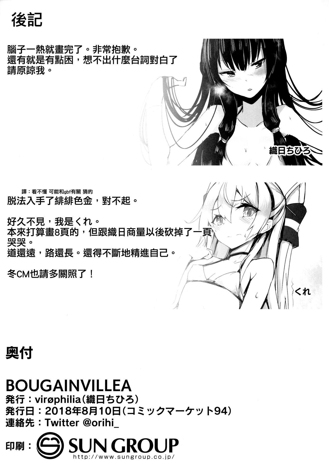 Tribute BOUGAINVILLEA - Kantai collection Nurugel - Page 18