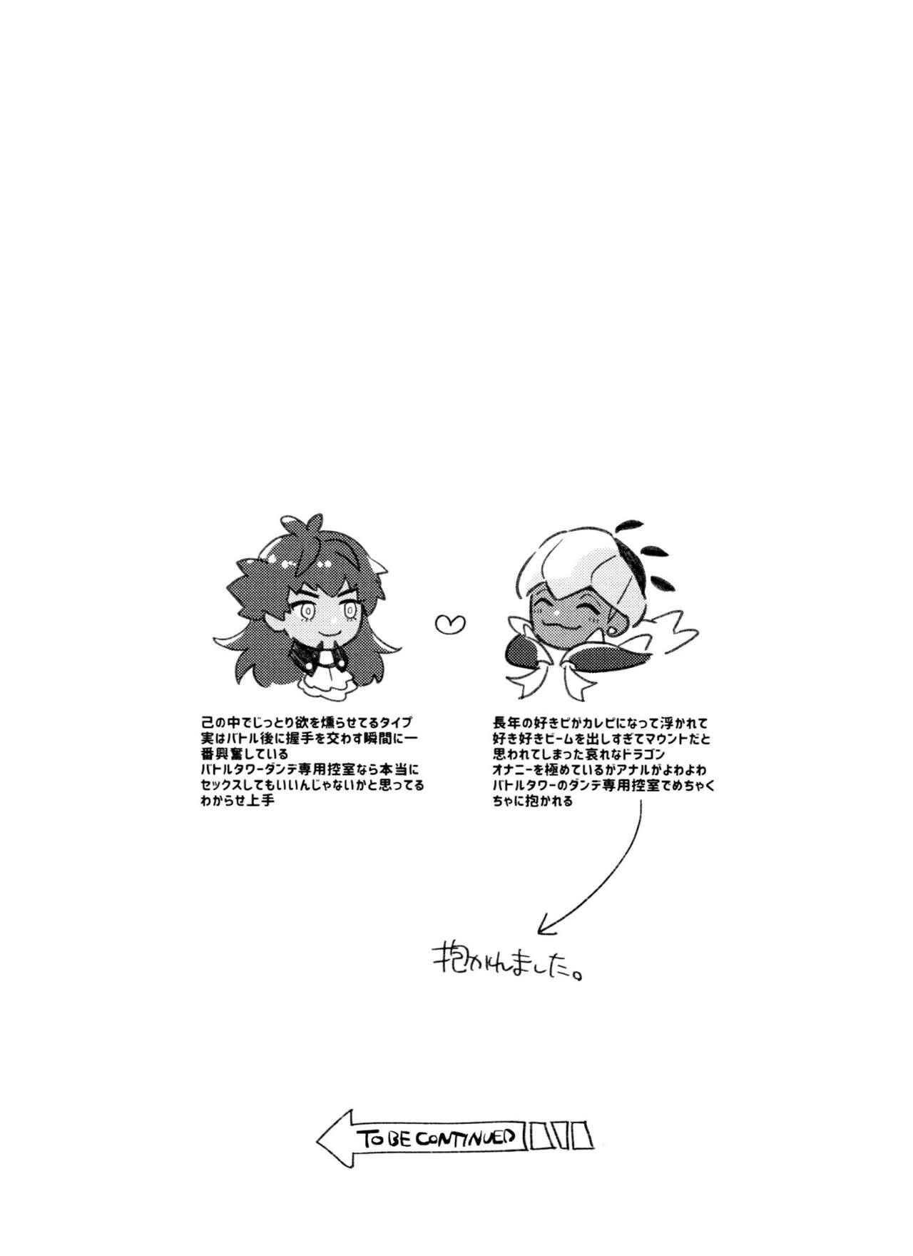 [OKT! (Herahera)] dance dance Dance -OKT! Dankiba re-recording collection 2- (Pokémon Sword and Shield) 92