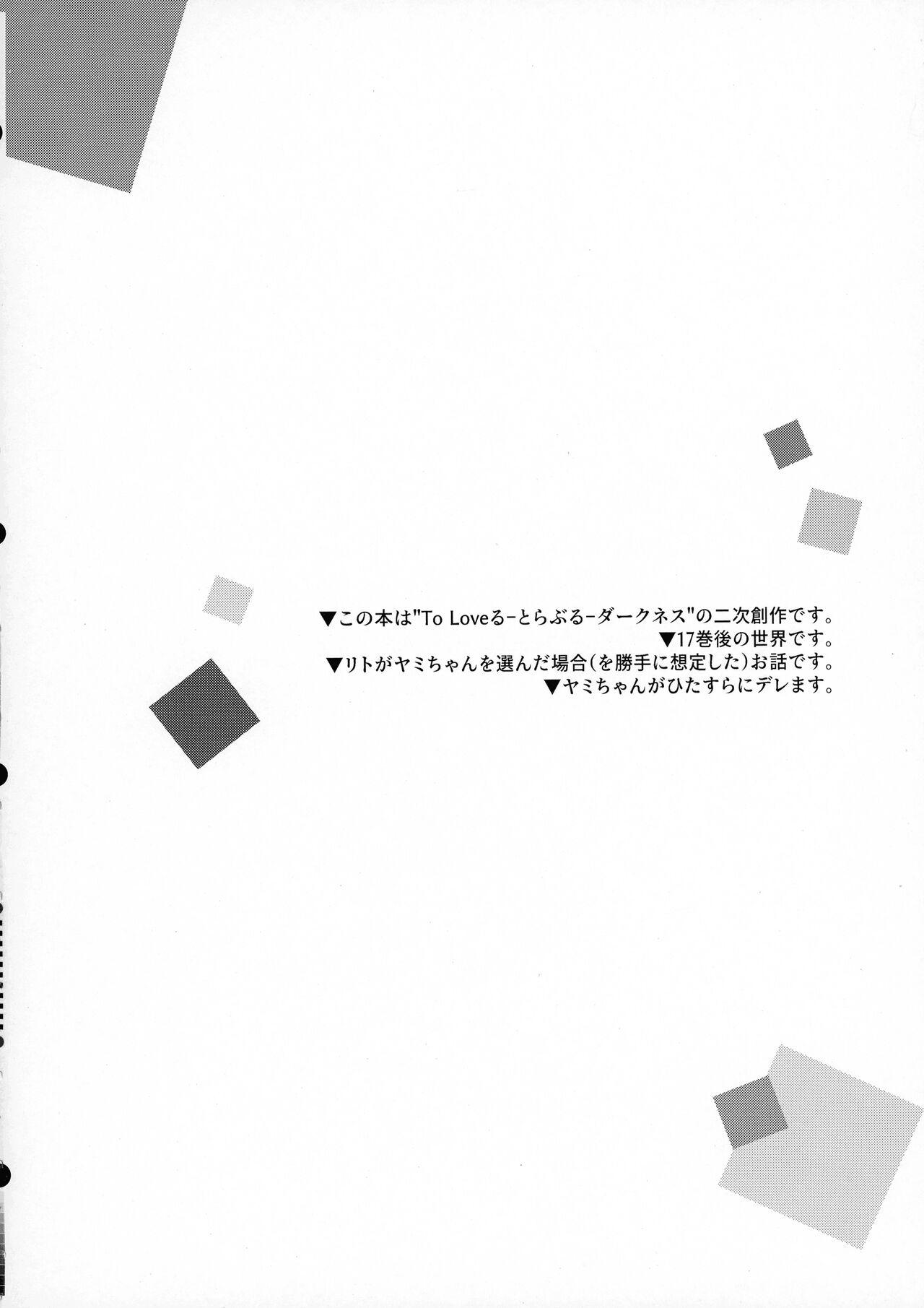 Messy Hajimete Namae de. - To love ru Gilf - Page 3