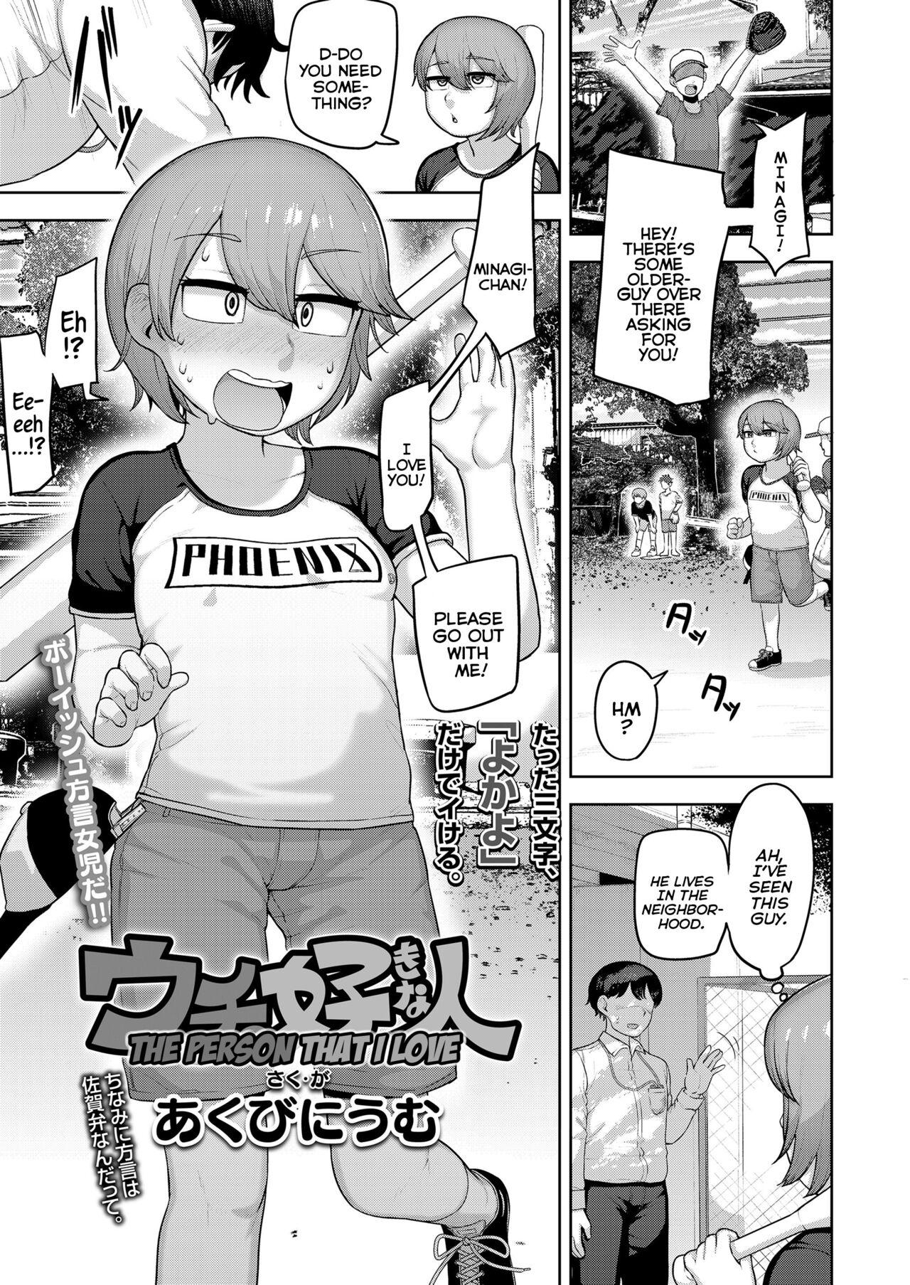 Nice Ass Uchi no Suki na Hito | The Person That I Love Panties - Page 1