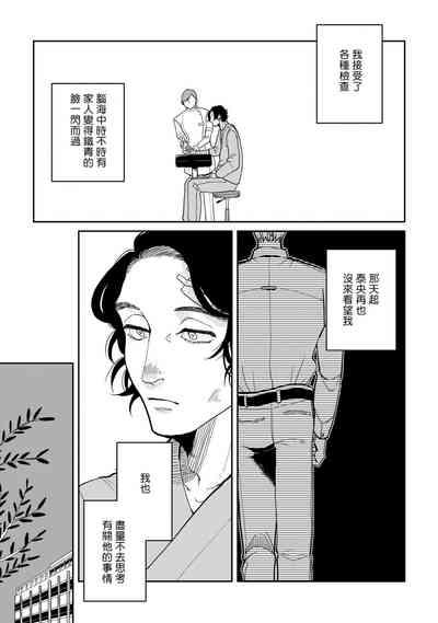 Yameru Toki mo, Sukoyakanaru Toki mo, | 无论疾病、还是健康 #4-6 + P站番外插图 + 番外合集1 8