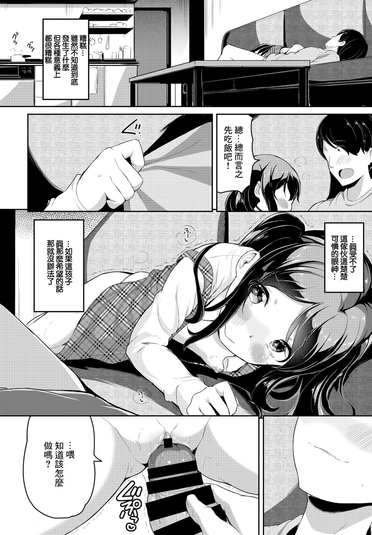 English おしかけオナほーる Sofa - Page 10