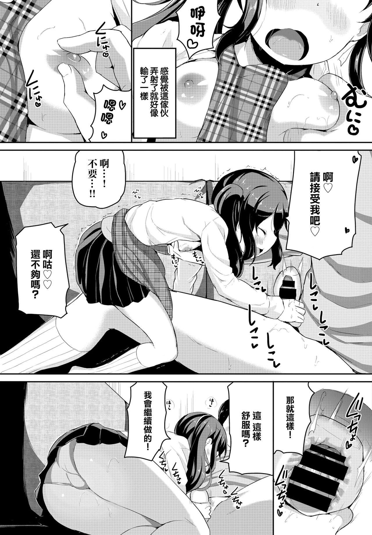 English おしかけオナほーる Sofa - Page 7