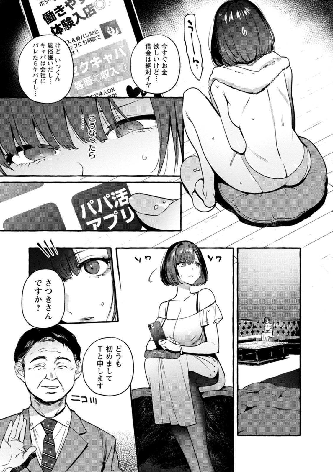 Good Hito no Kanojo ni Yaritai Houdai Three Some - Page 10