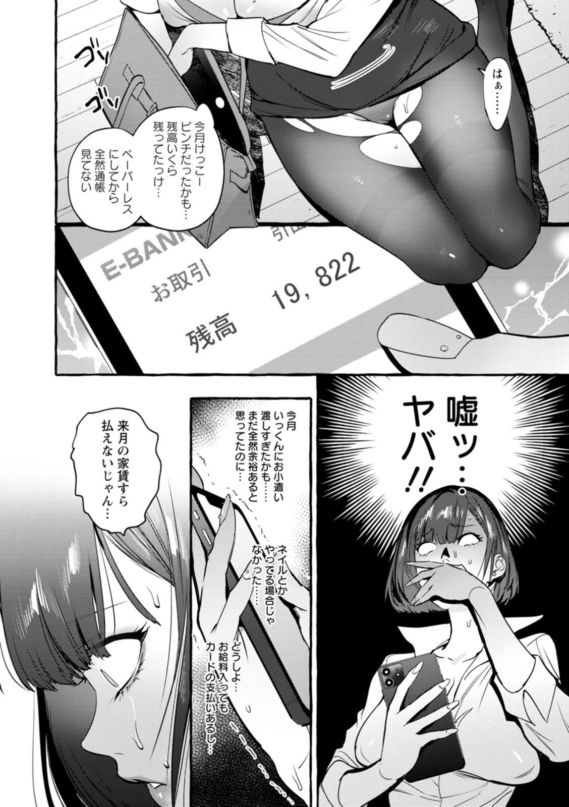 Good Hito no Kanojo ni Yaritai Houdai Three Some - Page 9