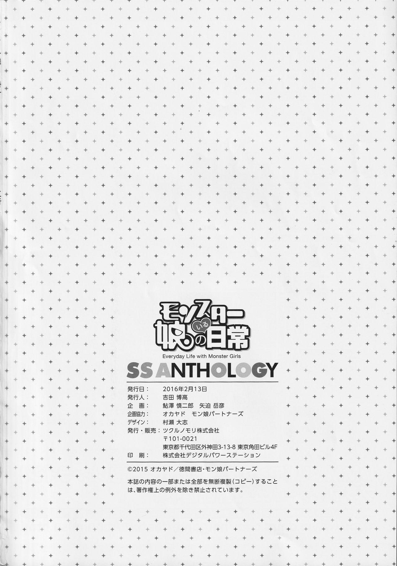 Monster Musume no Iru Nichijou SS ANTHOLOGY - Everyday Life with Monster Girls 79