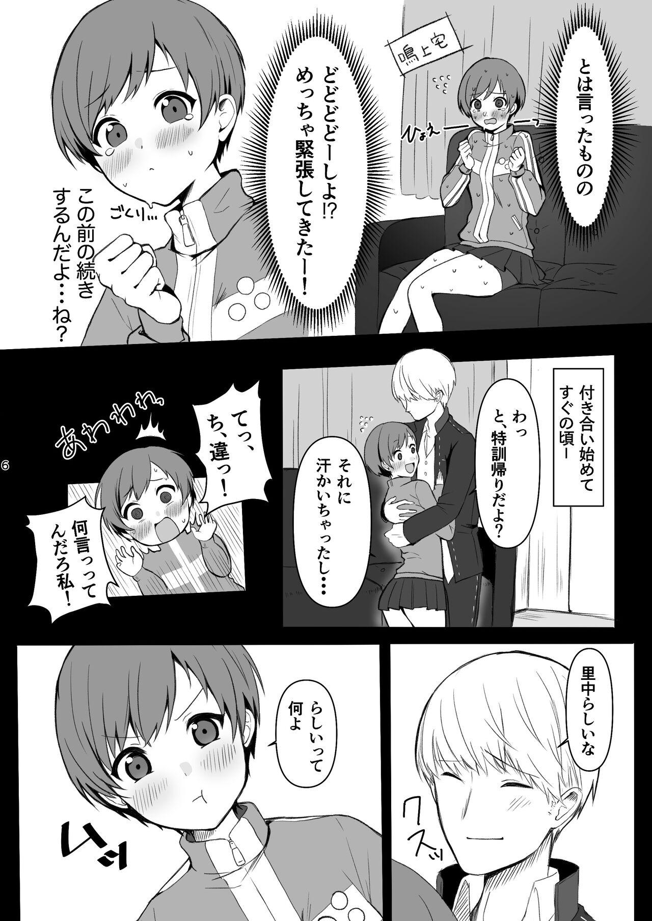Submission 里中千枝は我慢できない - Persona 4 From - Page 6