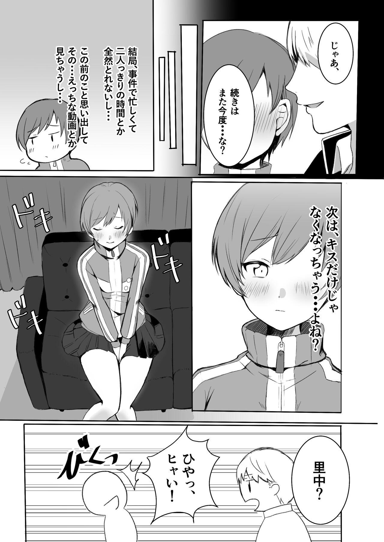 Submission 里中千枝は我慢できない - Persona 4 From - Page 8