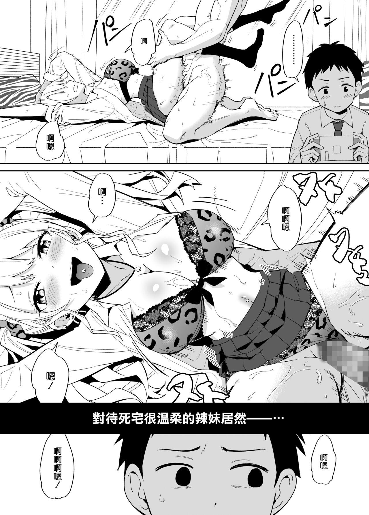 Leaked Otaku ni Yasashii Gal ni wa SeFri ga Ita - Original Oiled - Page 3