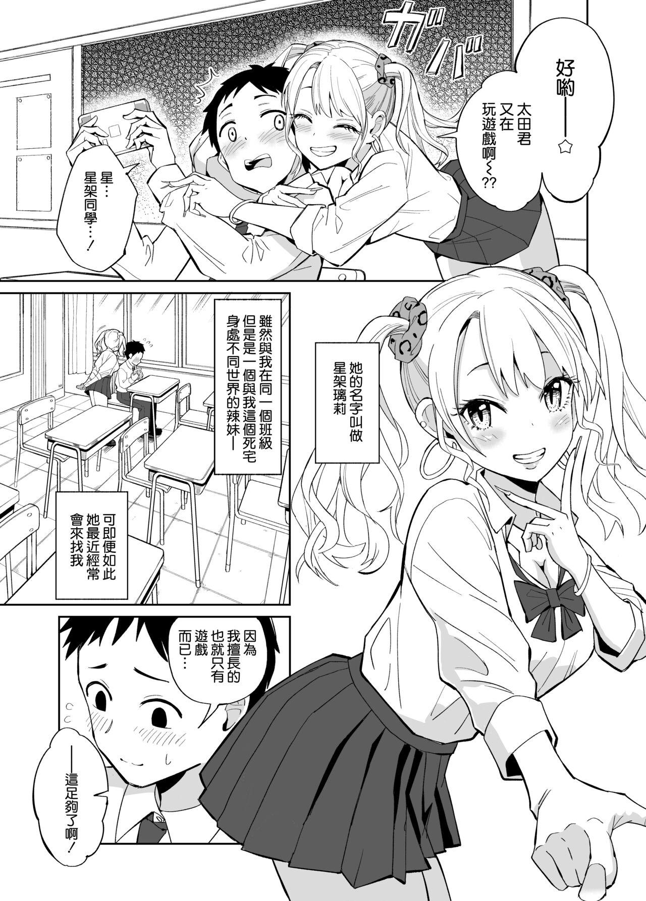 Leaked Otaku ni Yasashii Gal ni wa SeFri ga Ita - Original Oiled - Page 5
