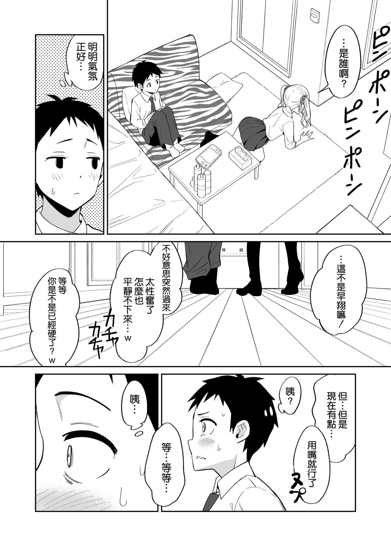 Amazing Otaku ni Yasashii Gal ni wa SeFri ga Ita - Original Short Hair - Page 9