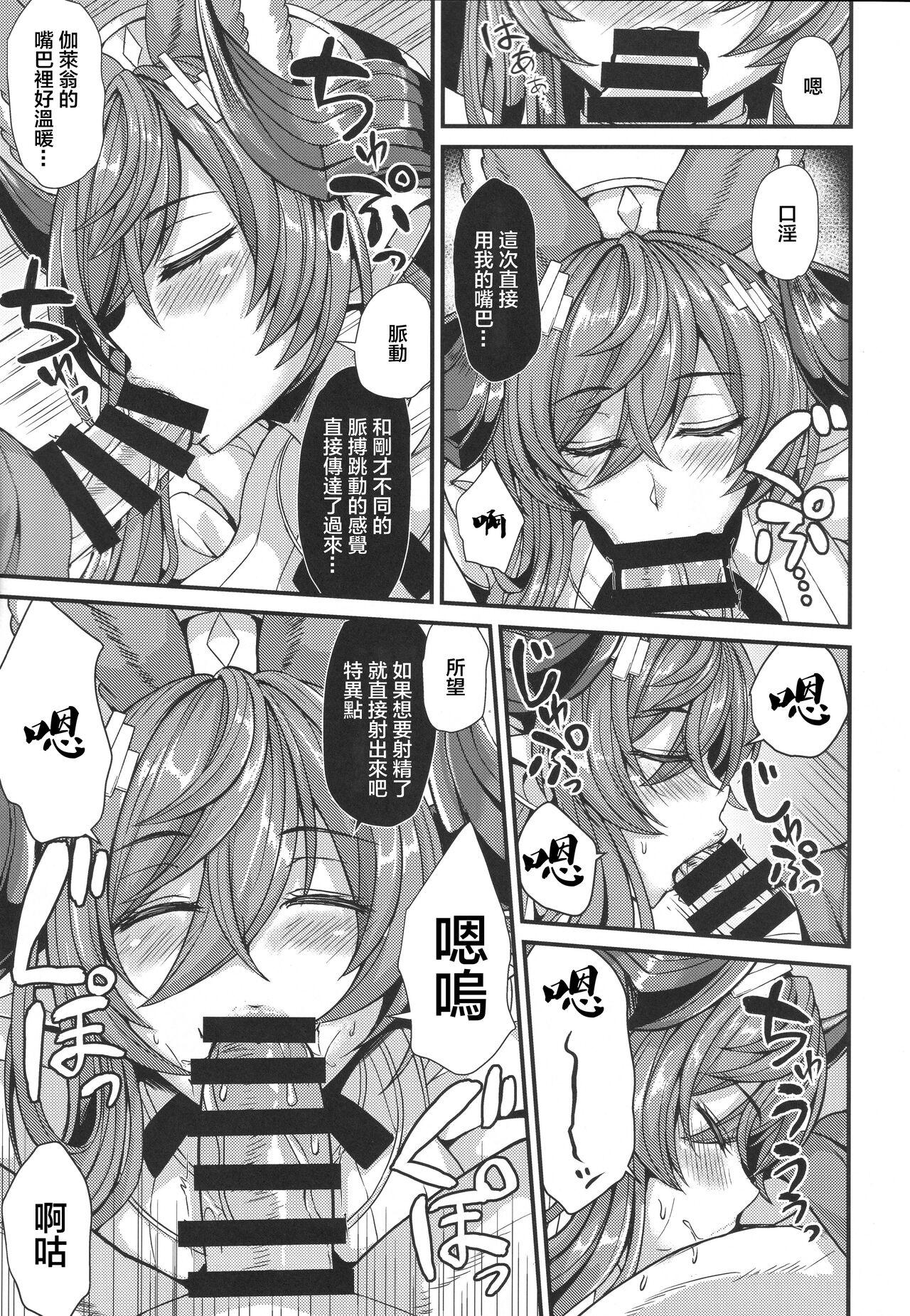 Cheat Galleon to Kyuuai - Granblue fantasy Sissy - Page 7
