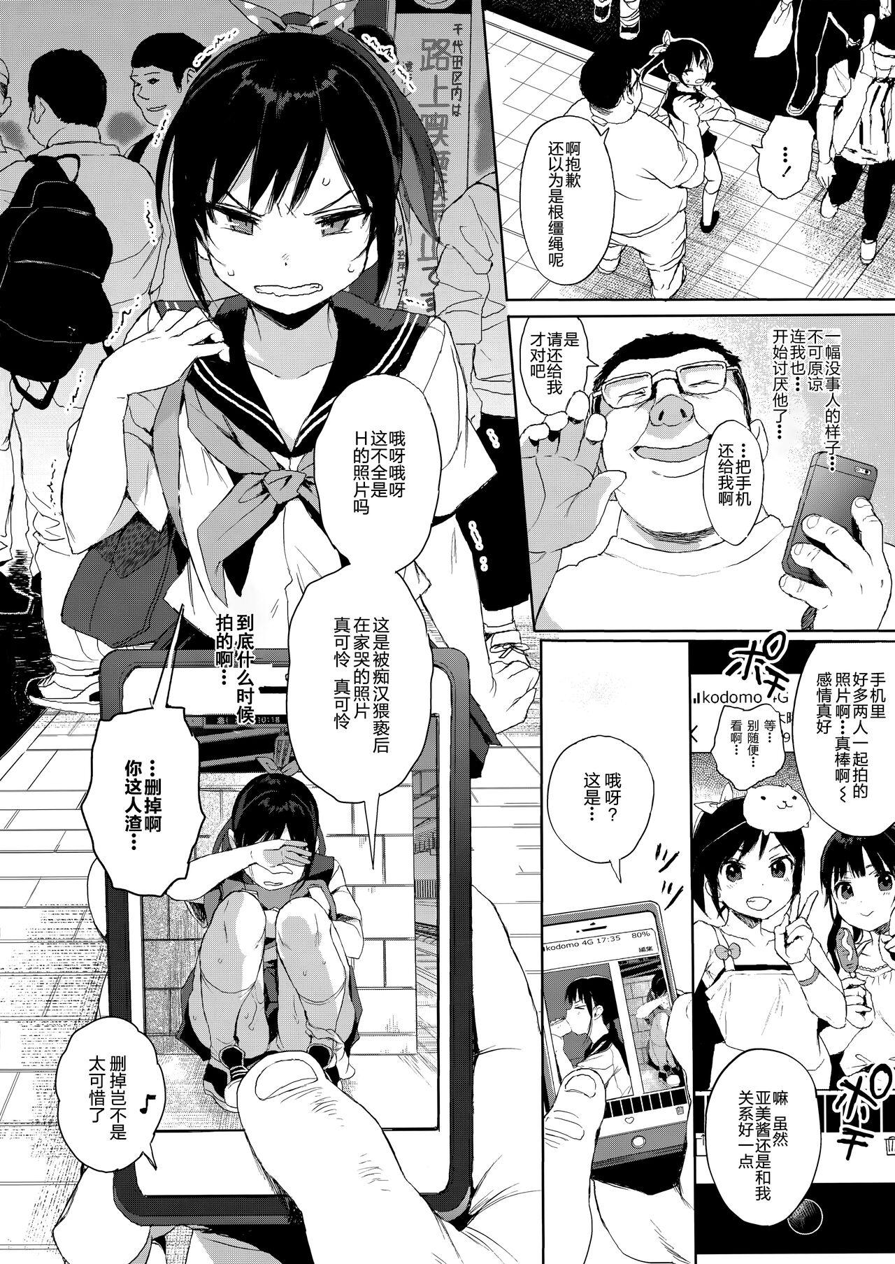Hardcore Rough Sex JC Chikan de Seikyouiku 2 - Original Mistress - Page 3