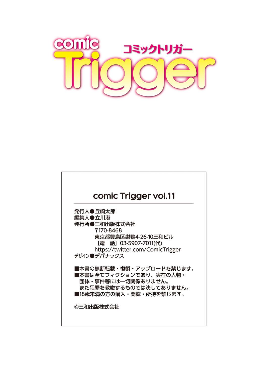 comic Trigger vol.11 147