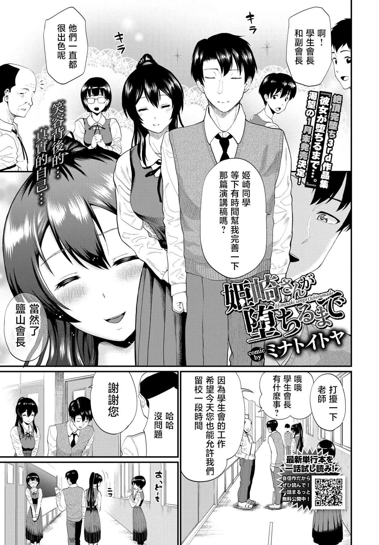 Double Himesaki sanga Ochirumade Fucking - Page 1