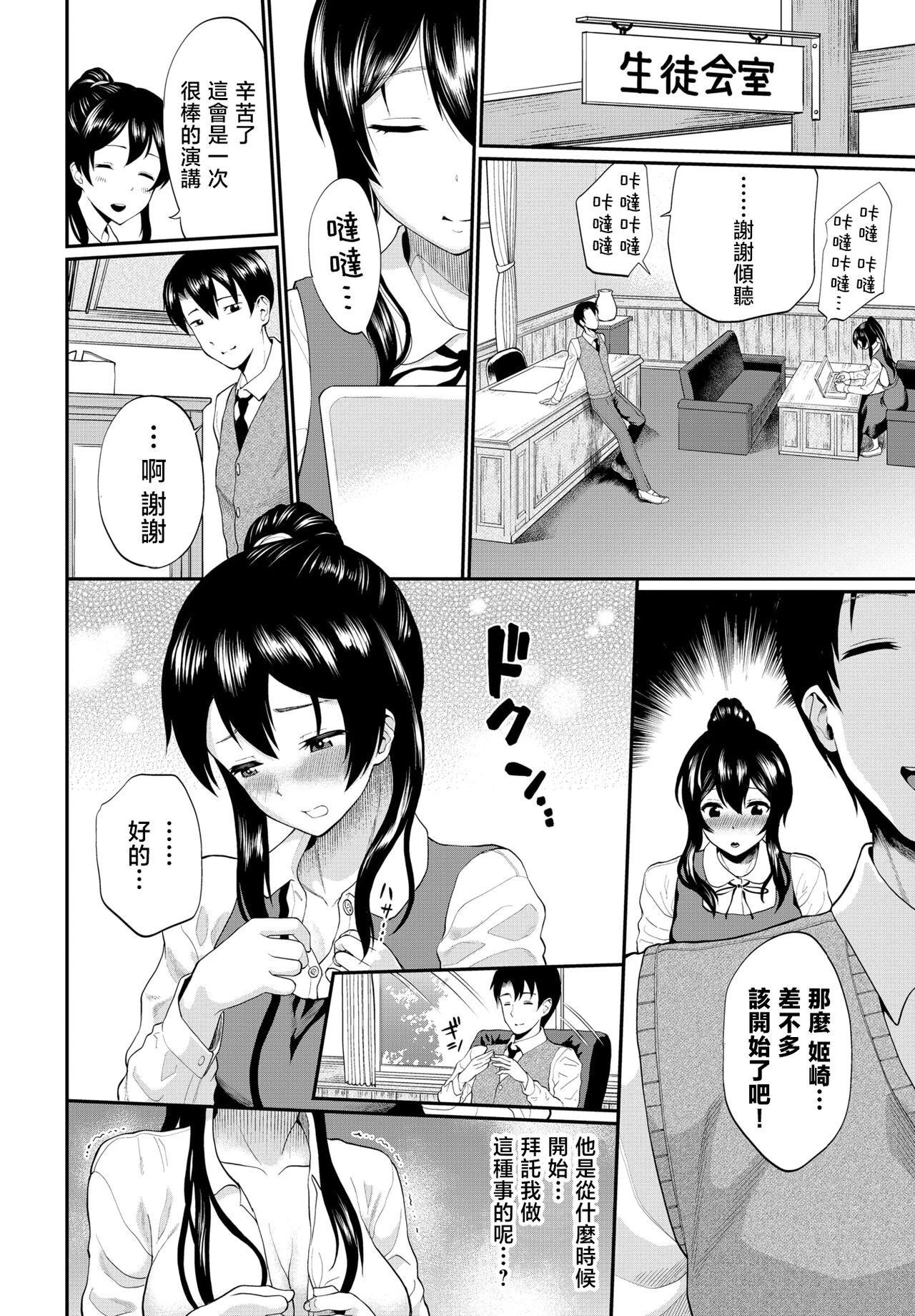 Foot Job Himesaki sanga Ochirumade Hot Milf - Page 2