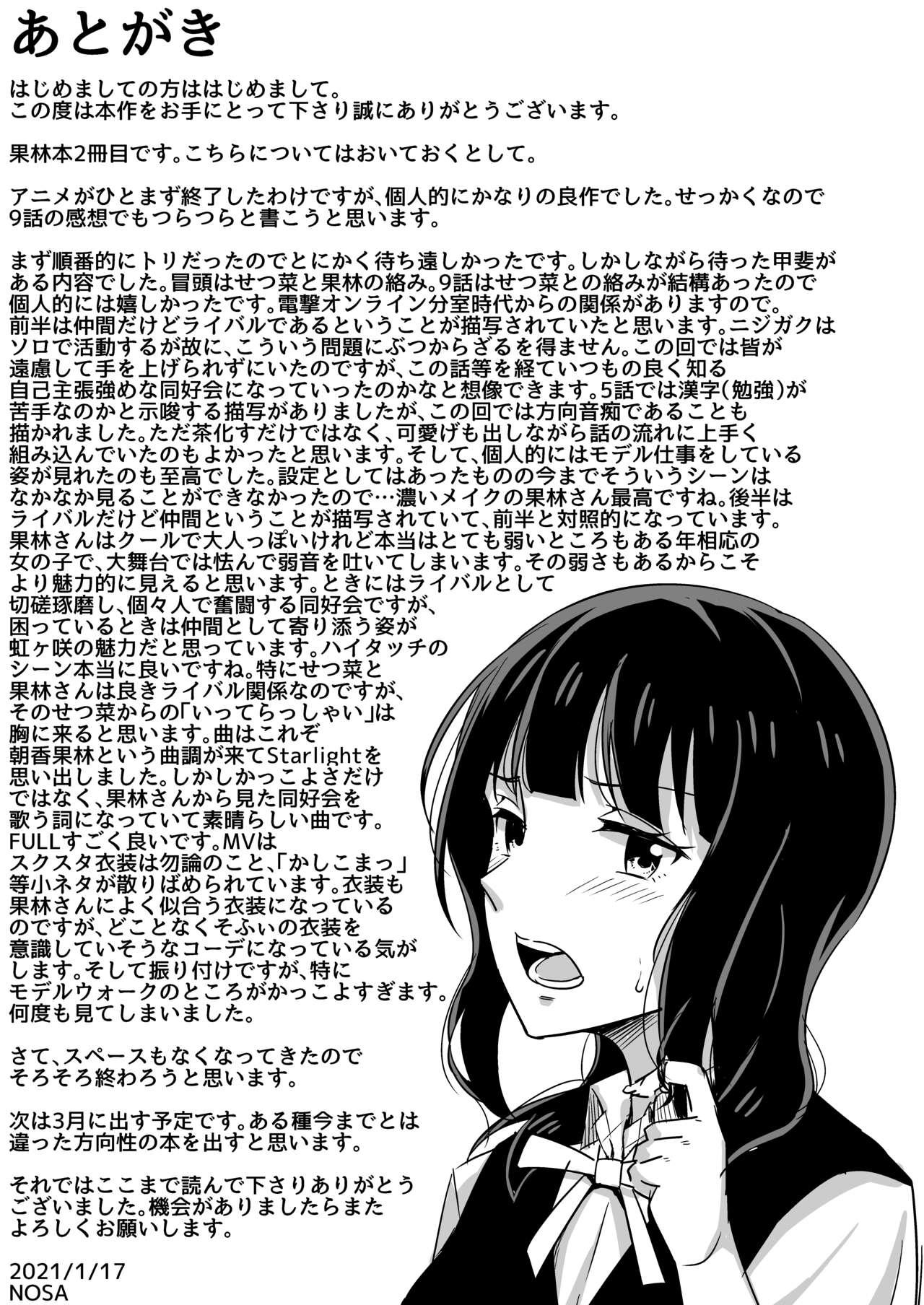 Female Kimi to Nara Maigo demo - Love live nijigasaki high school idol club Men - Page 21