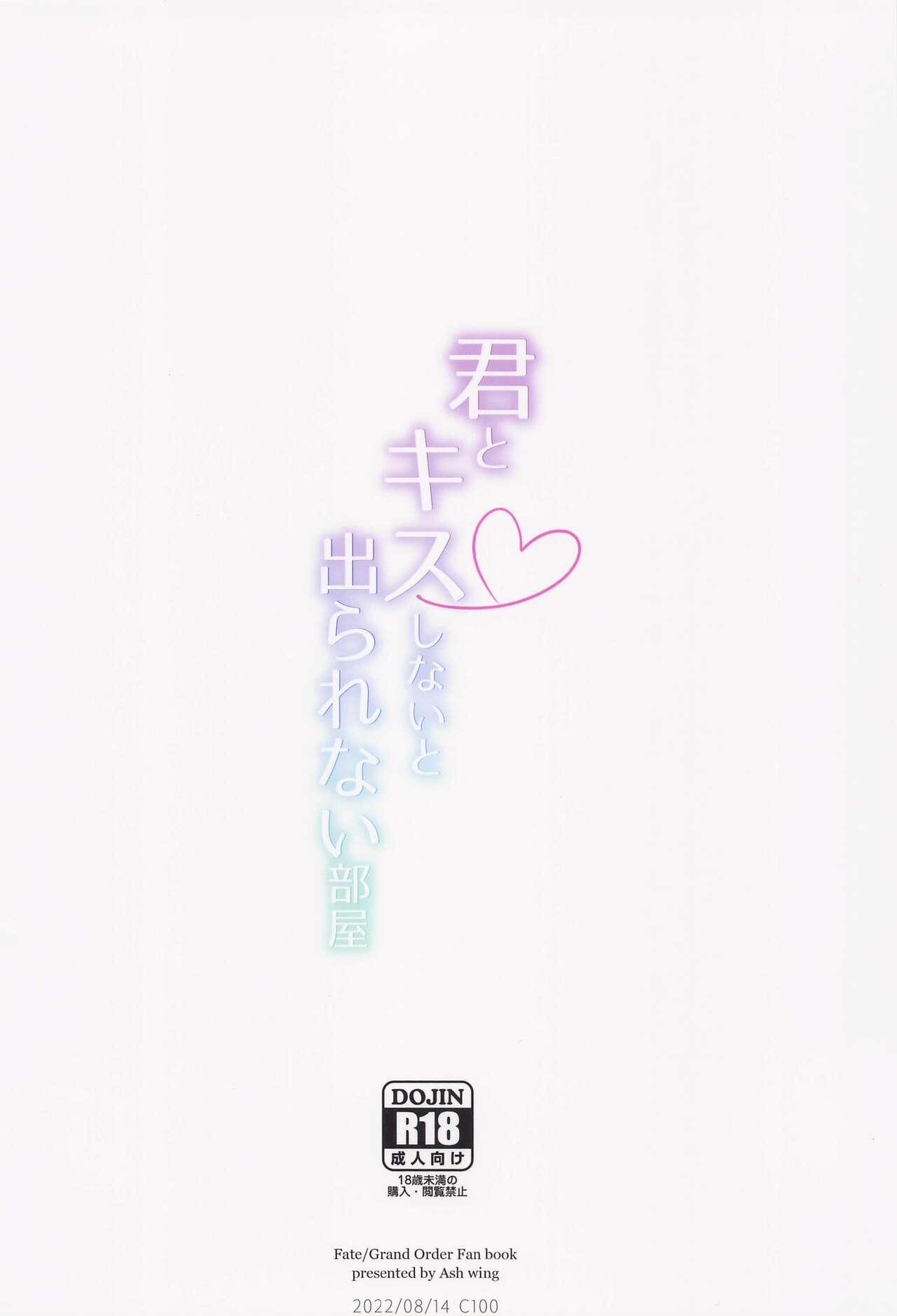 Exotic Kimi to Kiss Shinai to Derarenai Heya - Fate grand order Hidden Cam - Page 26