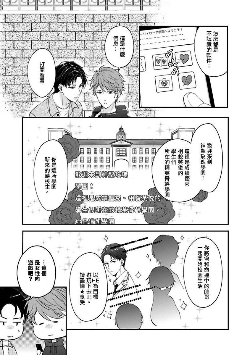 Bulge BL Game no Shujinkou ni Nattara Rival ni Dekiai Sareta Ken | 变成BL游戏主角后被死对头溺爱的那件事 1-4 Stepsister - Page 11