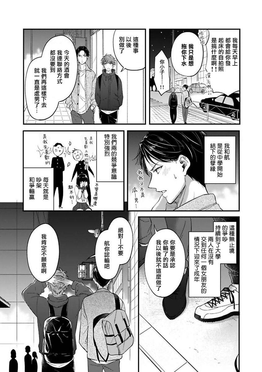 Bulge BL Game no Shujinkou ni Nattara Rival ni Dekiai Sareta Ken | 变成BL游戏主角后被死对头溺爱的那件事 1-4 Stepsister - Page 5