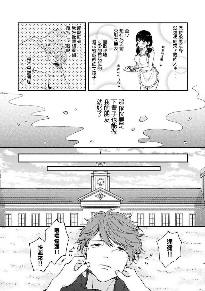 White Girl BL Game no Shujinkou ni Nattara Rival ni Dekiai Sareta Ken | 变成BL游戏主角后被死对头溺爱的那件事 1-4 Blow - Page 9