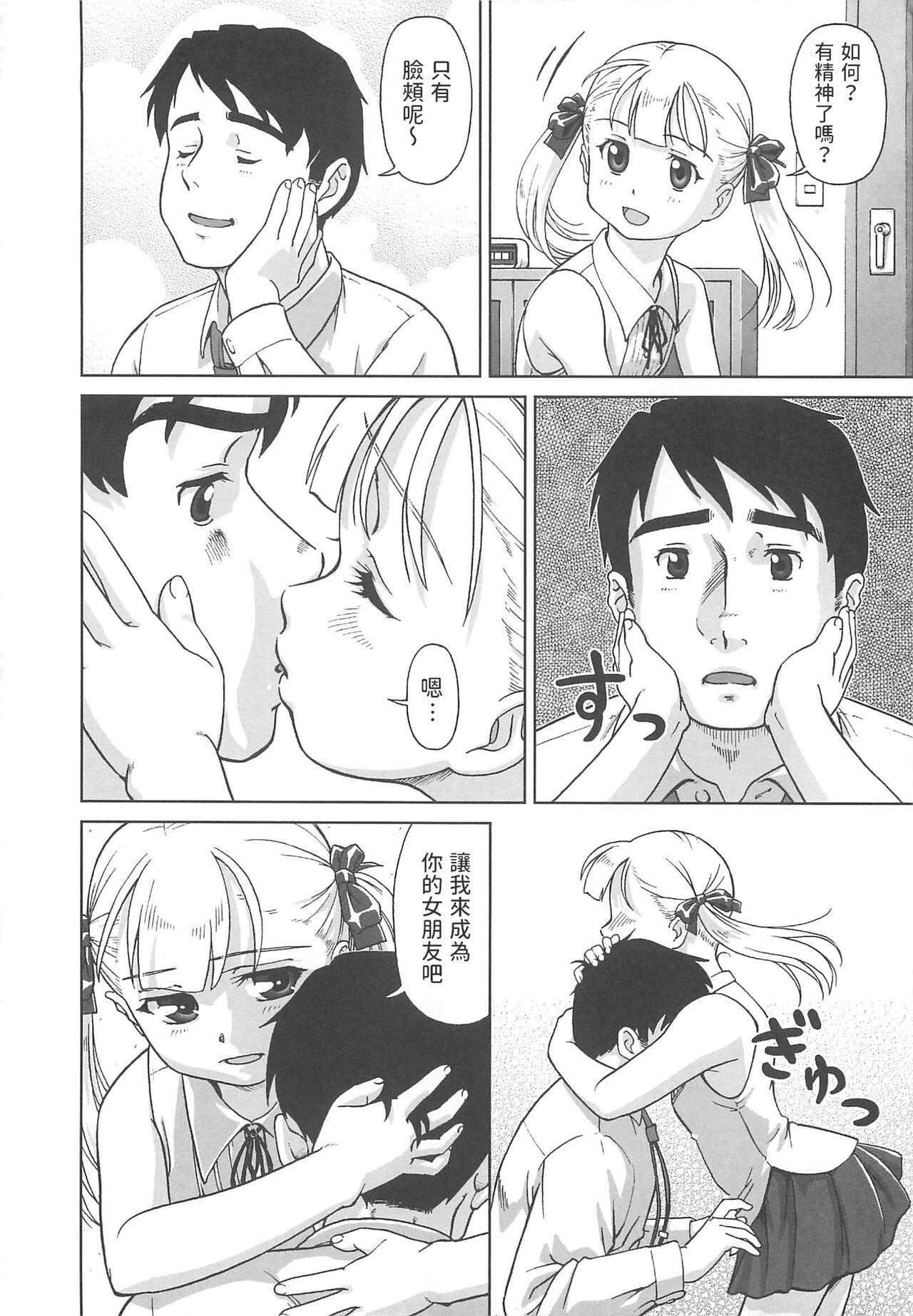 Crossdresser [藤忍] 階下のカレ (こあくまりーた) 中文翻譯 Gay Smoking - Page 4