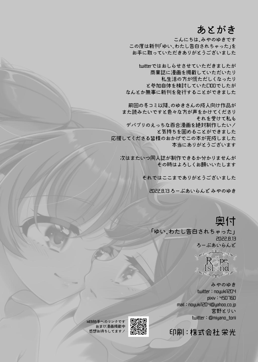 Gaypawn Yui, watashi kokuhaku sa re chatta - Pretty cure Delicious party precure Gagging - Page 17