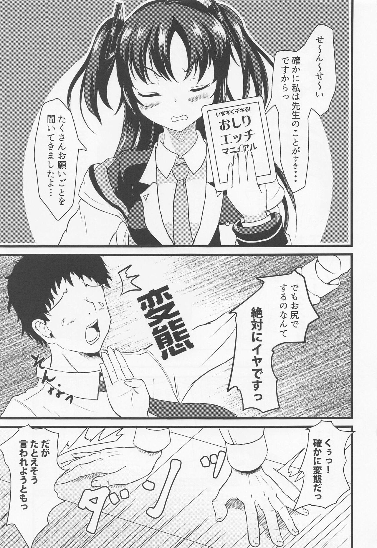 Tugging Oshiri de Yarasete Yuuka-san!! - Blue archive Sologirl - Page 2
