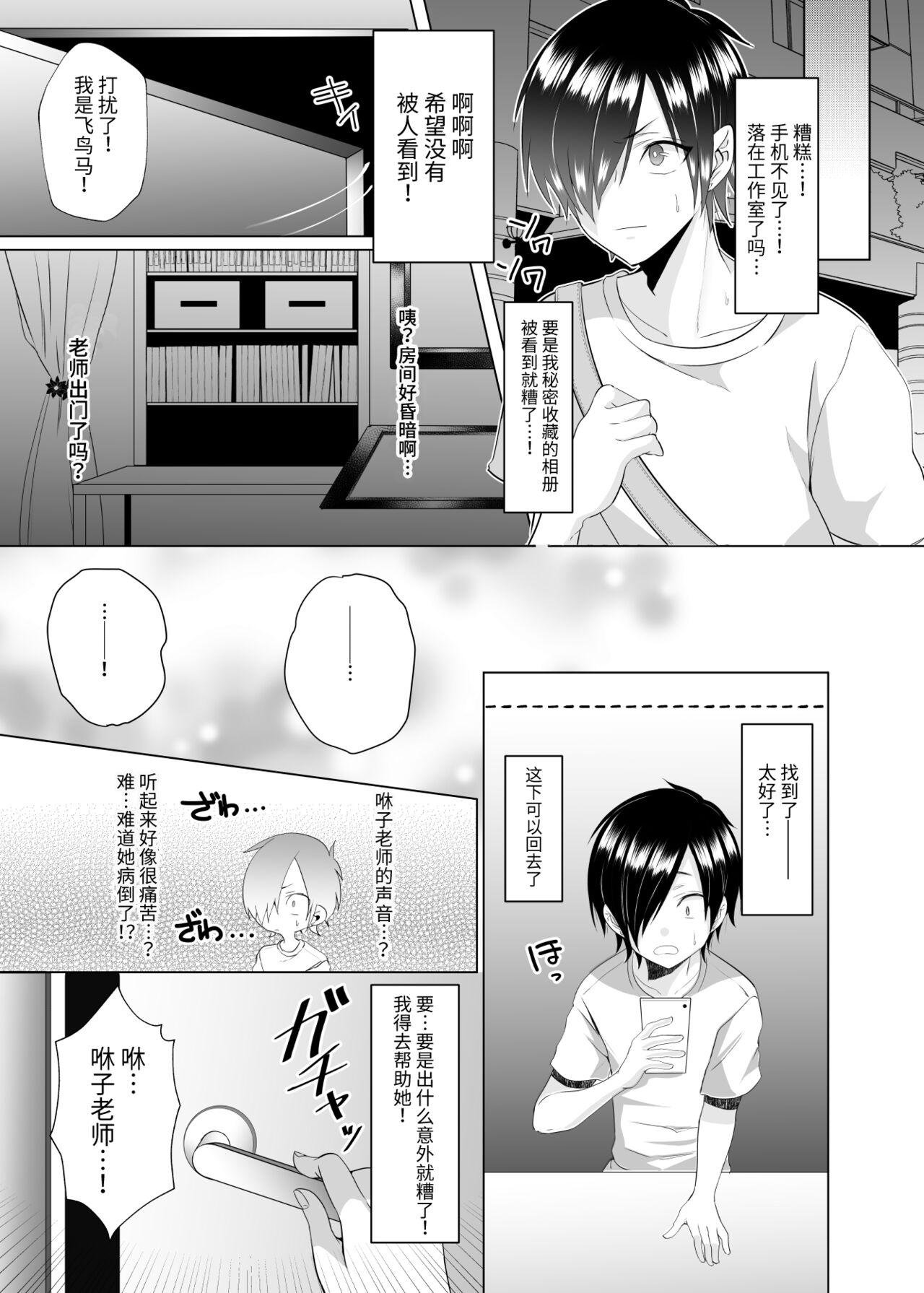 Round Ass [Copin (Aizawa Chihiro)] Bako-sensei to Assistant-kun [Chinese] [Digital] - Original Hindi - Page 10
