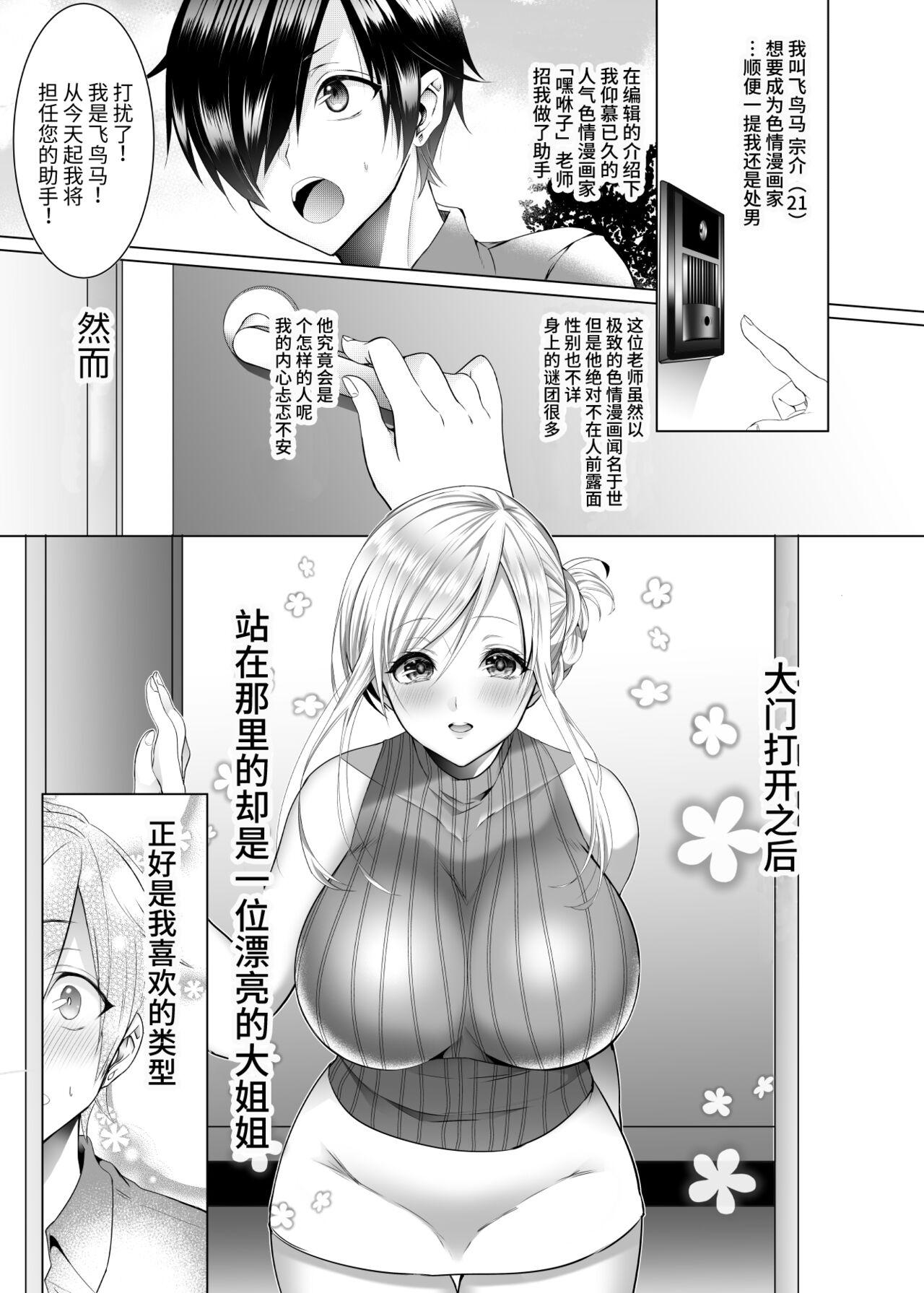Round Ass [Copin (Aizawa Chihiro)] Bako-sensei to Assistant-kun [Chinese] [Digital] - Original Hindi - Page 2