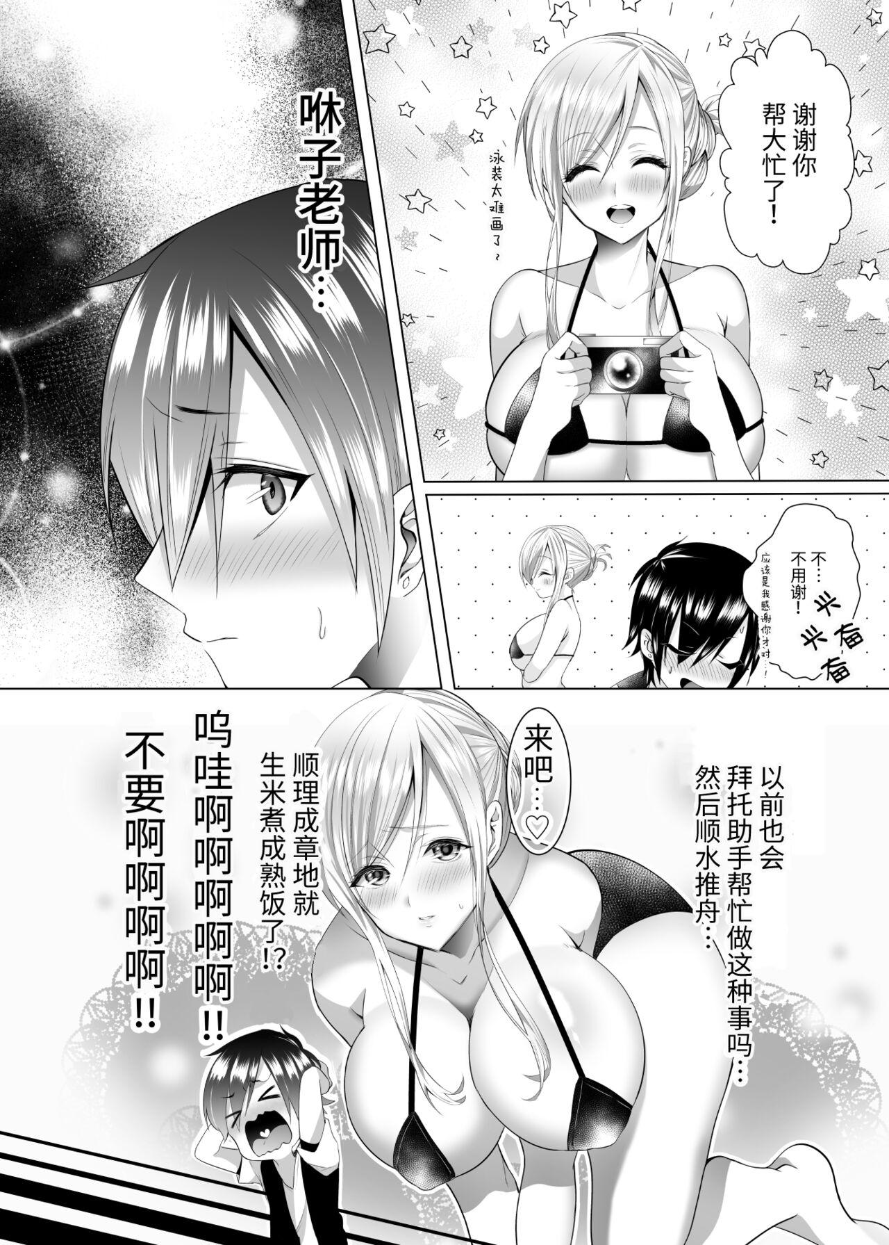 Boobs [Copin (Aizawa Chihiro)] Bako-sensei to Assistant-kun [Chinese] [Digital] - Original Hot Women Fucking - Page 7