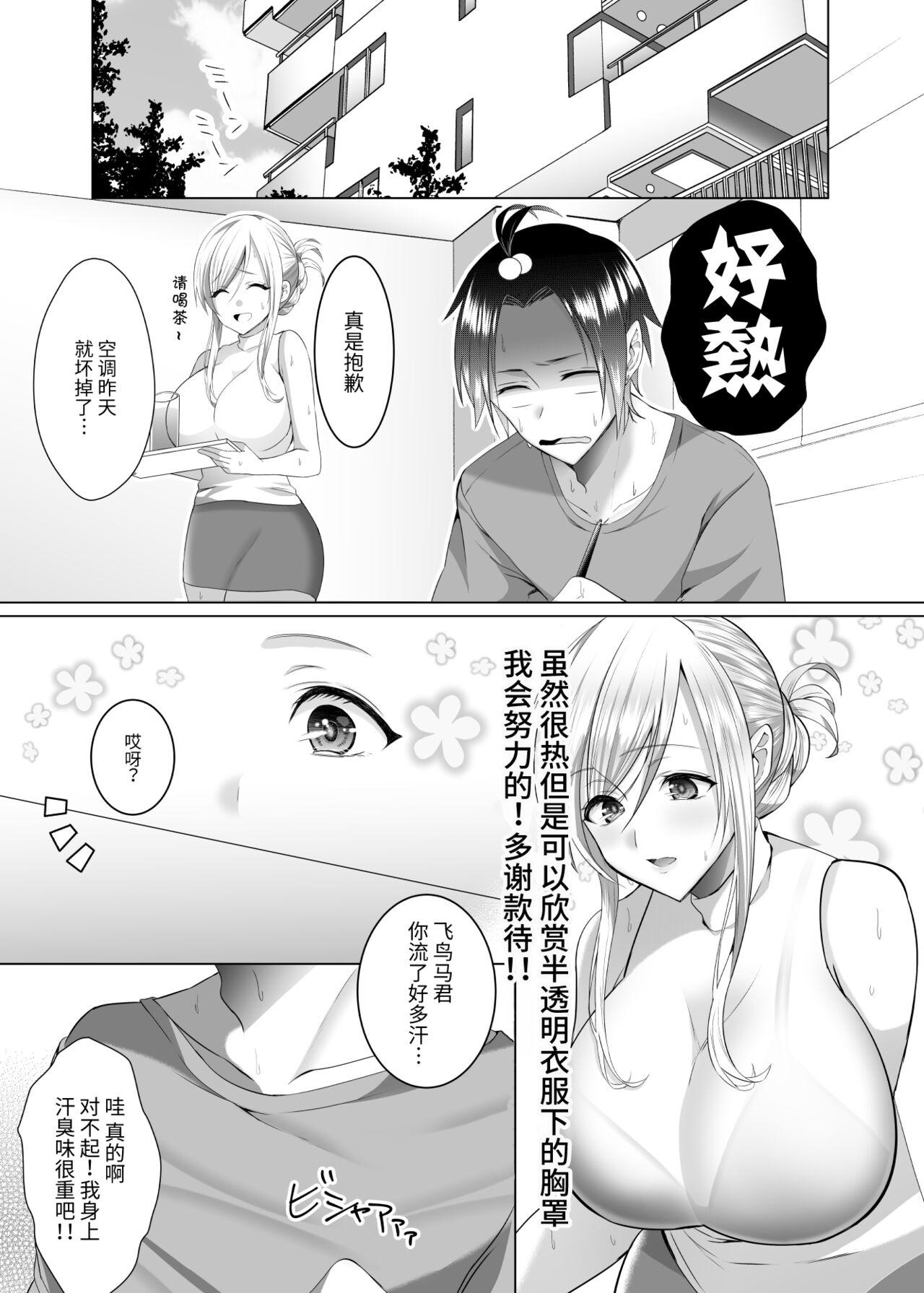 Wet Pussy [Copin (Aizawa Chihiro)] Bako-sensei to Assistant-kun [Chinese] [Digital] - Original Married - Page 8