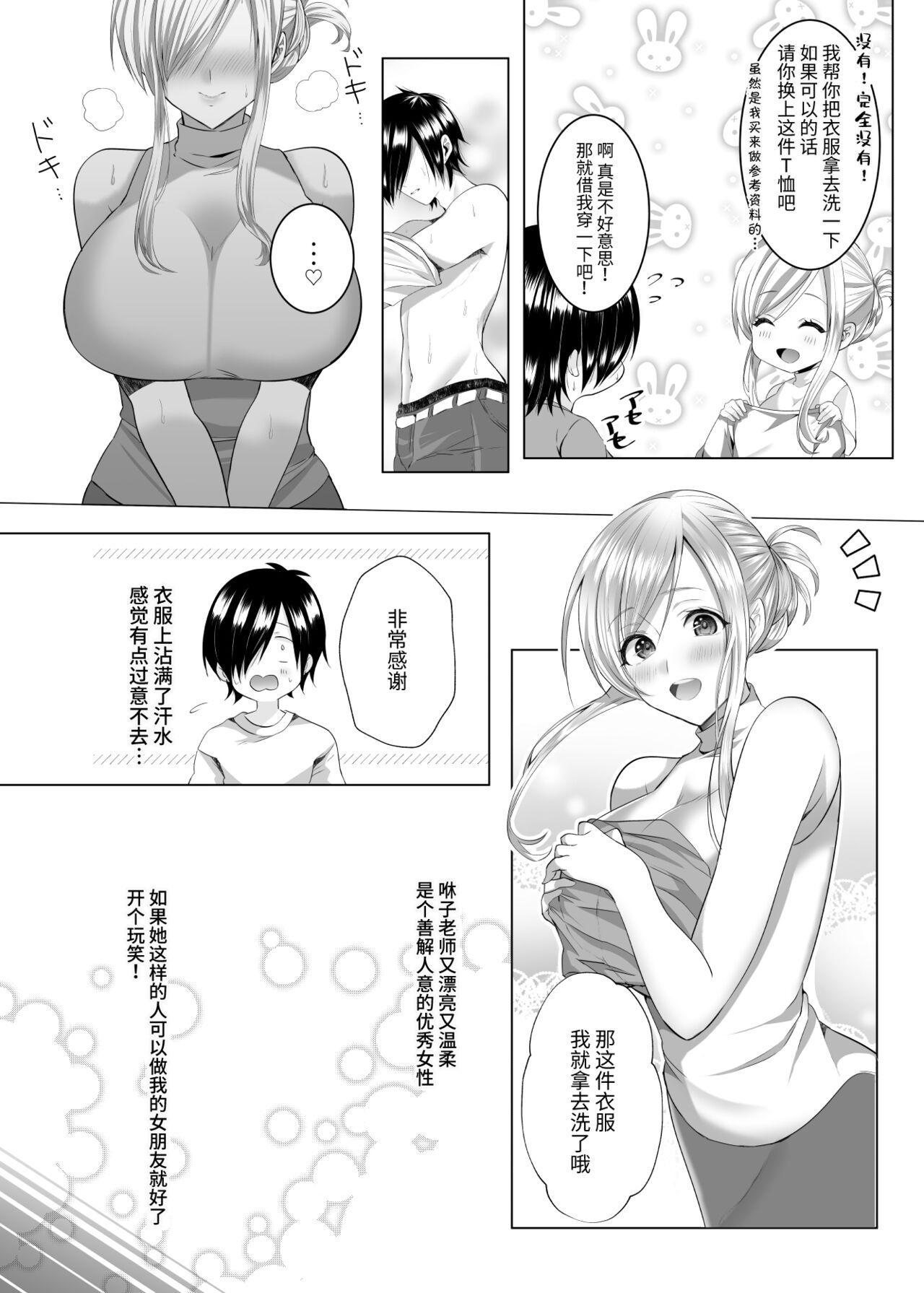 Round Ass [Copin (Aizawa Chihiro)] Bako-sensei to Assistant-kun [Chinese] [Digital] - Original Hindi - Page 9