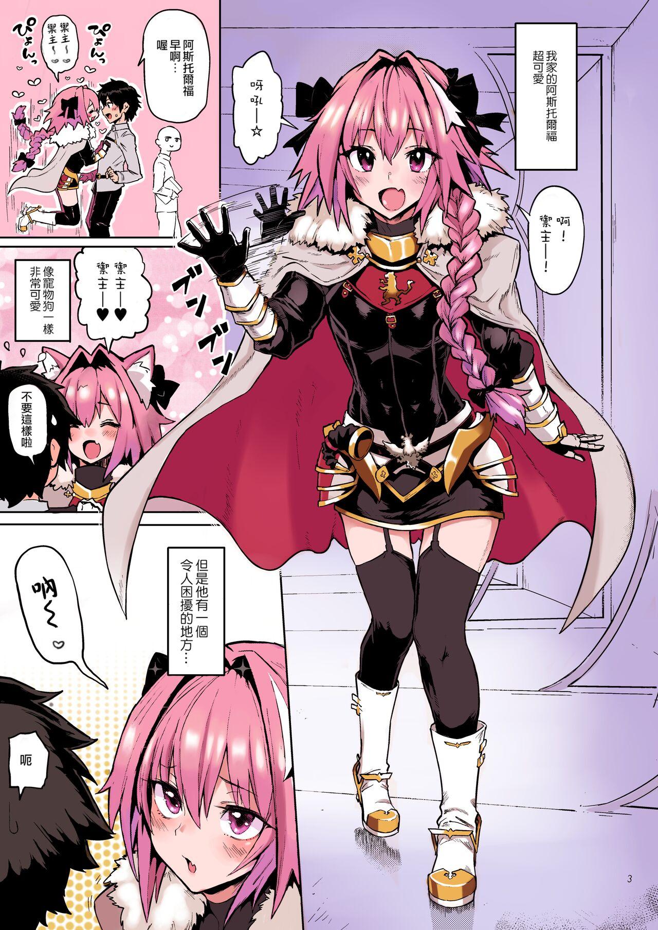 Bigass Astolfo x Astolfo - Fate grand order Female Domination - Page 3