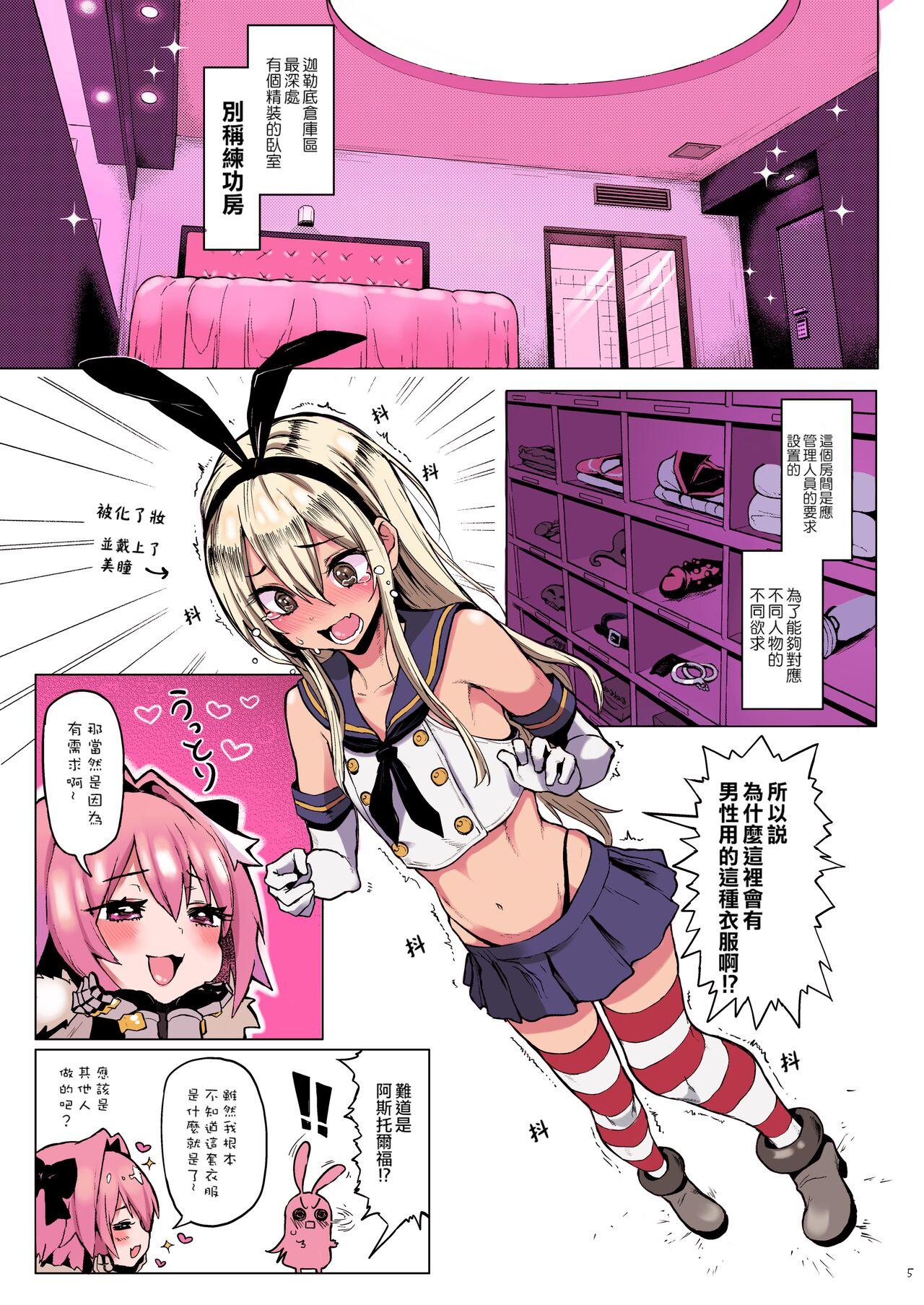 Bigass Astolfo x Astolfo - Fate grand order Female Domination - Page 5