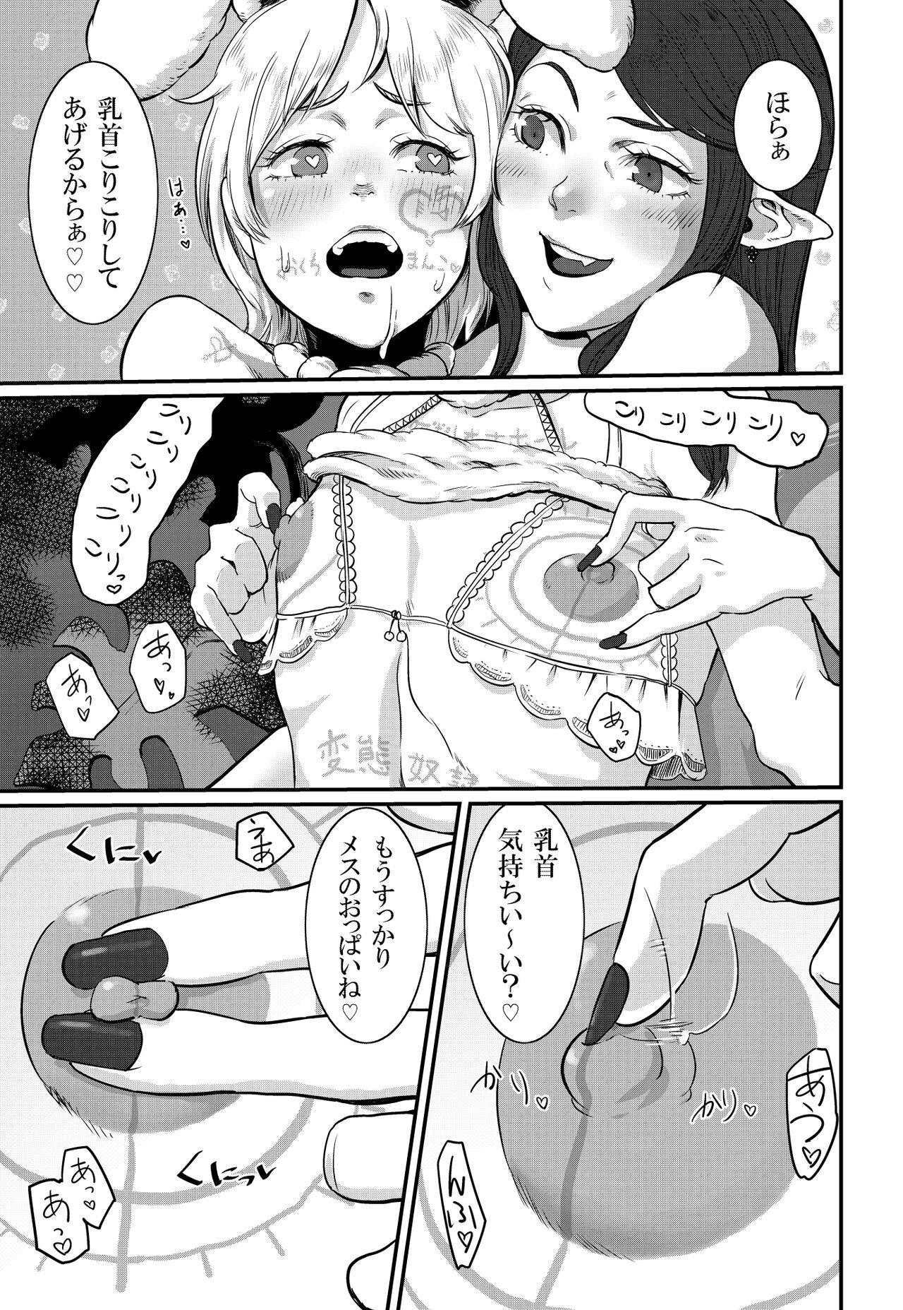 Cuckolding Magiage～ Maso Mesu Danshi no Tame no Saitei sugiru Hatsu Ecchi～ Lesbian Sex - Page 5