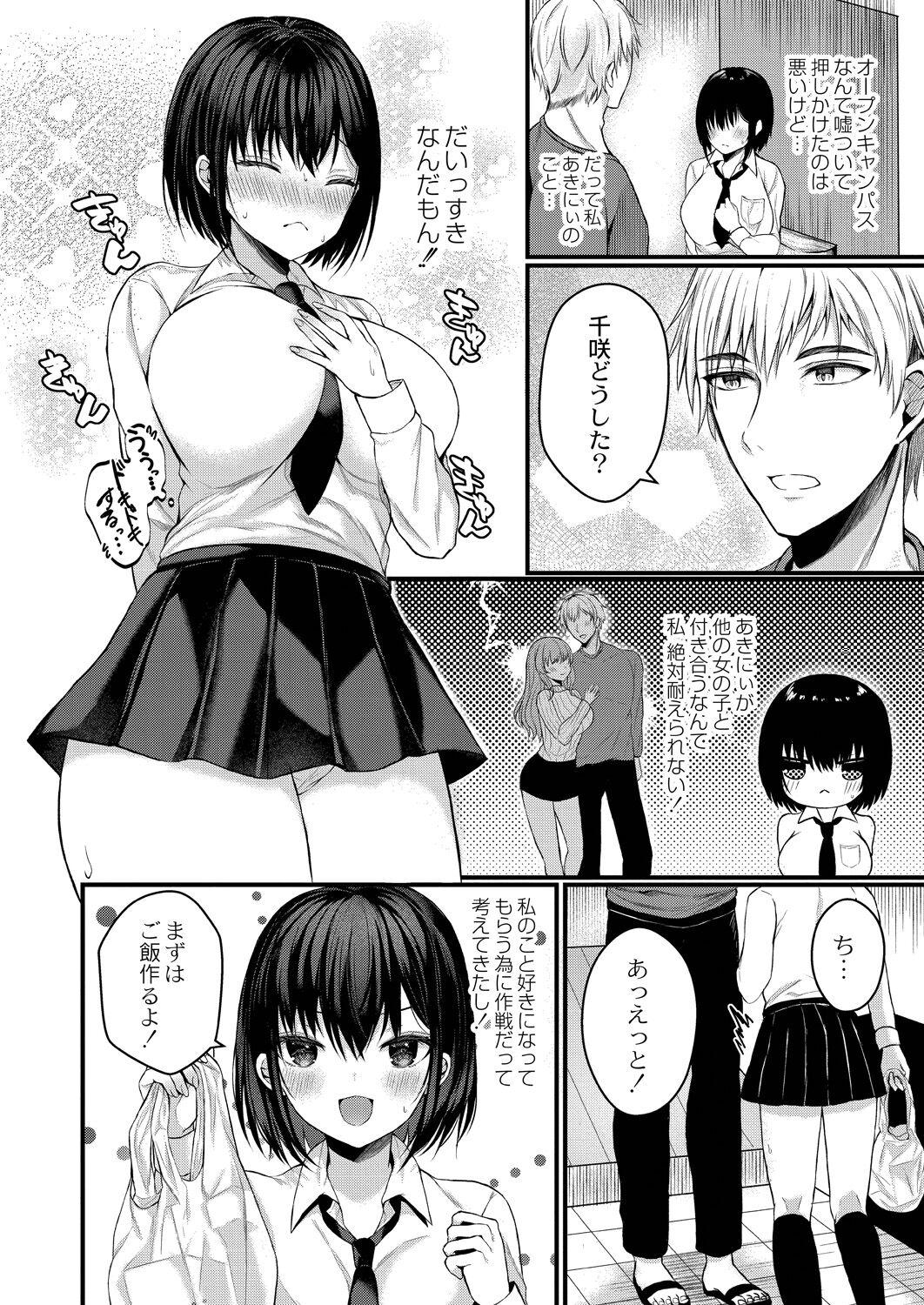 Housewife Bokura no Junai Home - Page 6