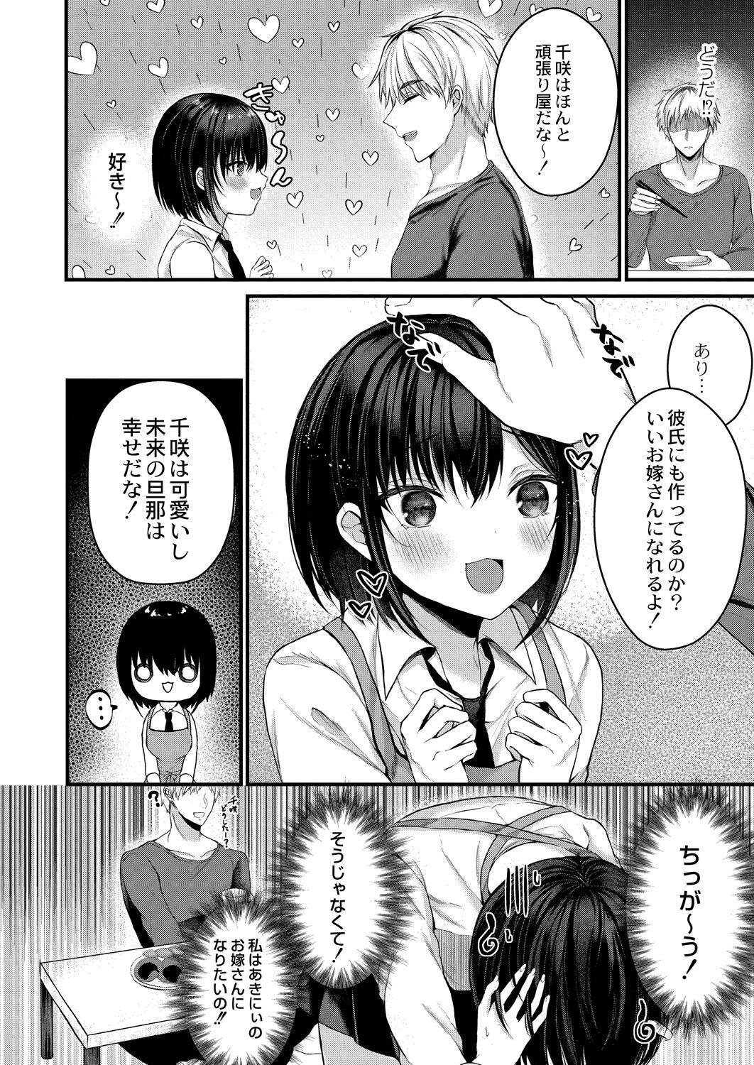 Housewife Bokura no Junai Home - Page 8
