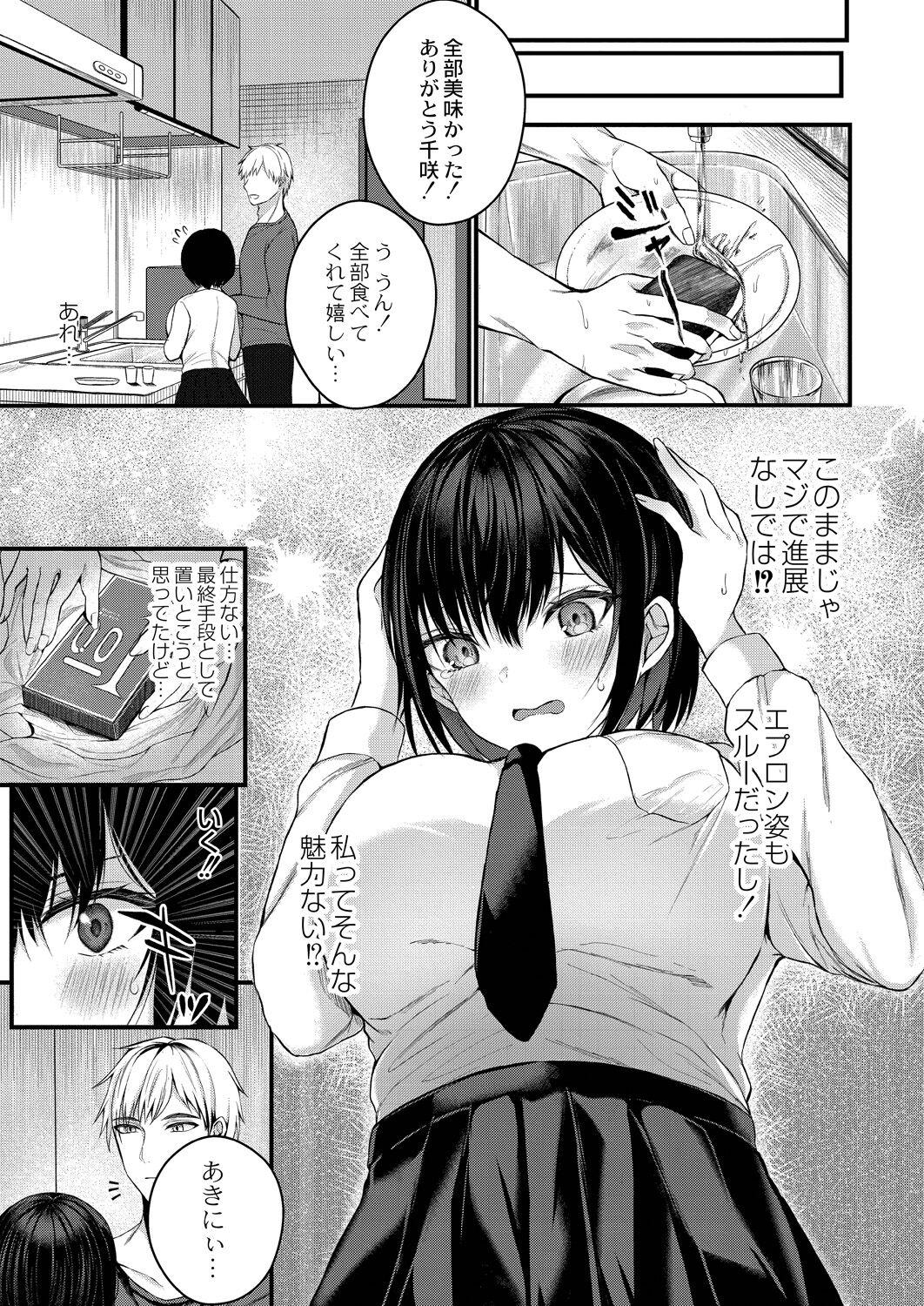 Housewife Bokura no Junai Home - Page 9