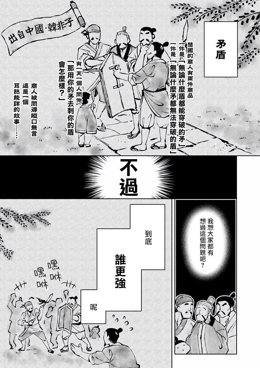[Totofumi] Densetsu no Yarichin VS Teppeki no Shiriana | 传说级炮王vs铁壁屁眼 (MAGAZINE BE×BOY 2021-10) 1-5 + 番外 + 折页 [Chinese] [冒险者公会] [完结] [Digital] 1